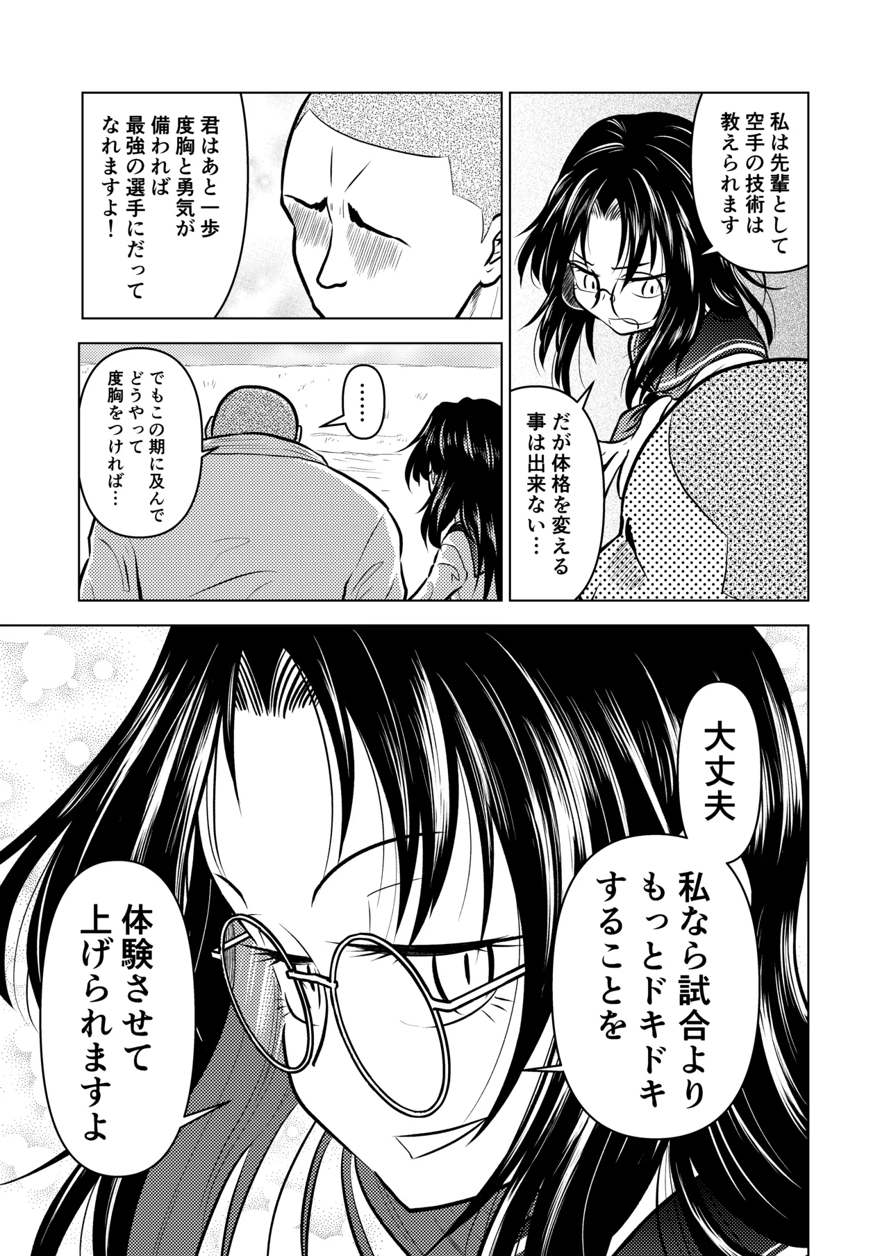 Ingin Burei Kogara Megane Senpai to Cosplay H Suru Hanashi - Page 5