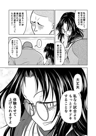 Ingin Burei Kogara Megane Senpai to Cosplay H Suru Hanashi 5