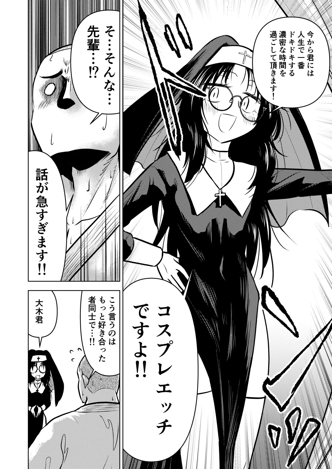 Ingin Burei Kogara Megane Senpai to Cosplay H Suru Hanashi - Page 8
