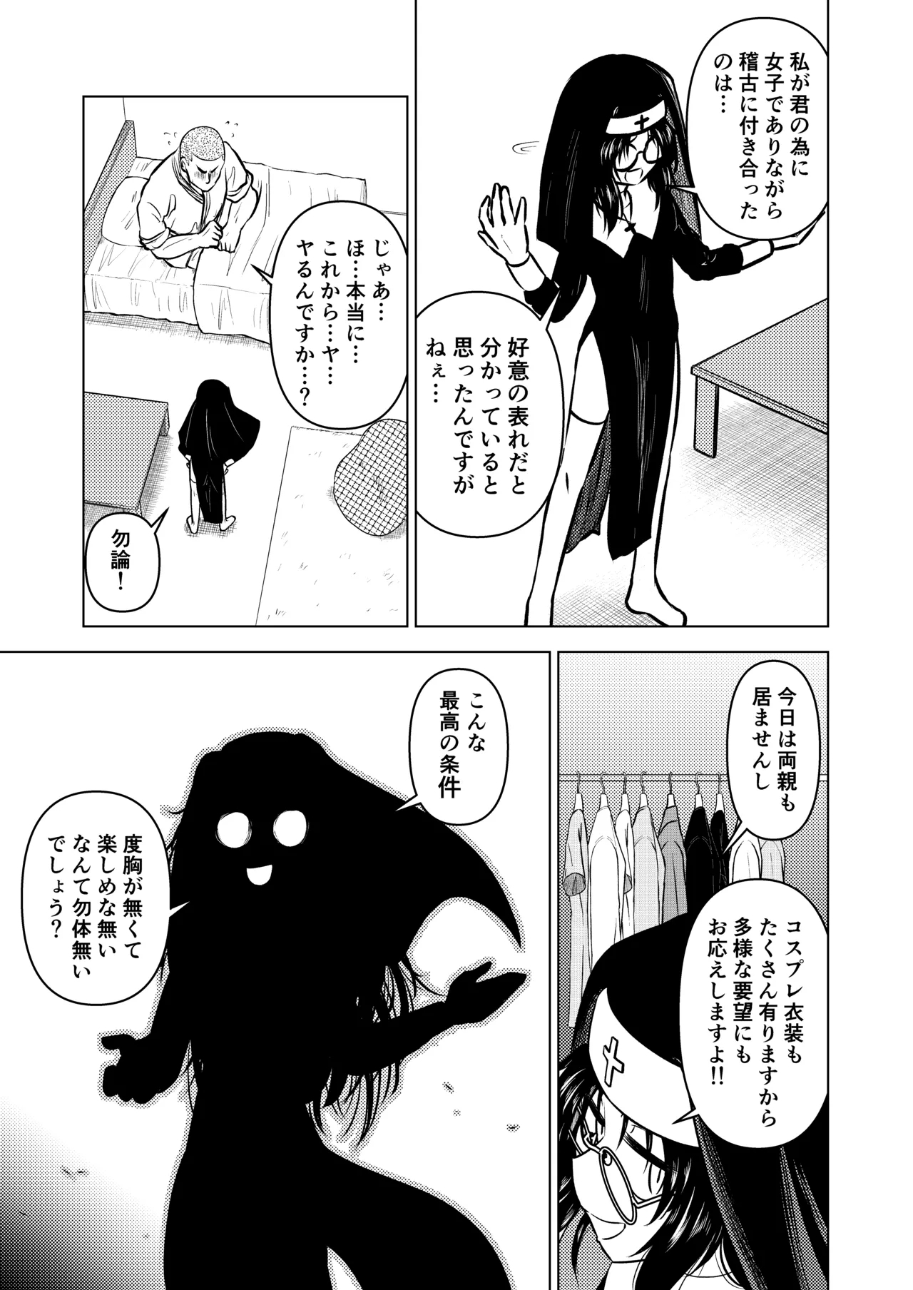 Ingin Burei Kogara Megane Senpai to Cosplay H Suru Hanashi - Page 9