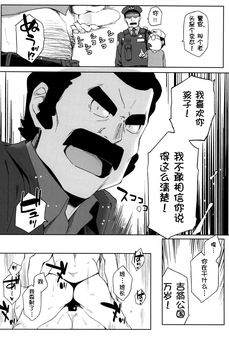 Gunpla Uru yo!! - Page 14