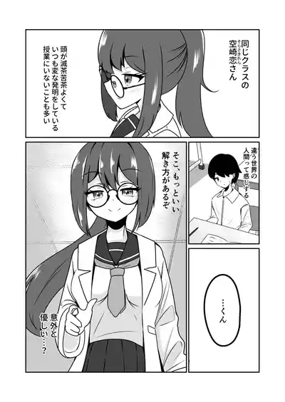 Mad Scientist no Onnanoko ni Kokuhaku Sarenagara Saimin Souchi o Present Sareru Hanashi. 2