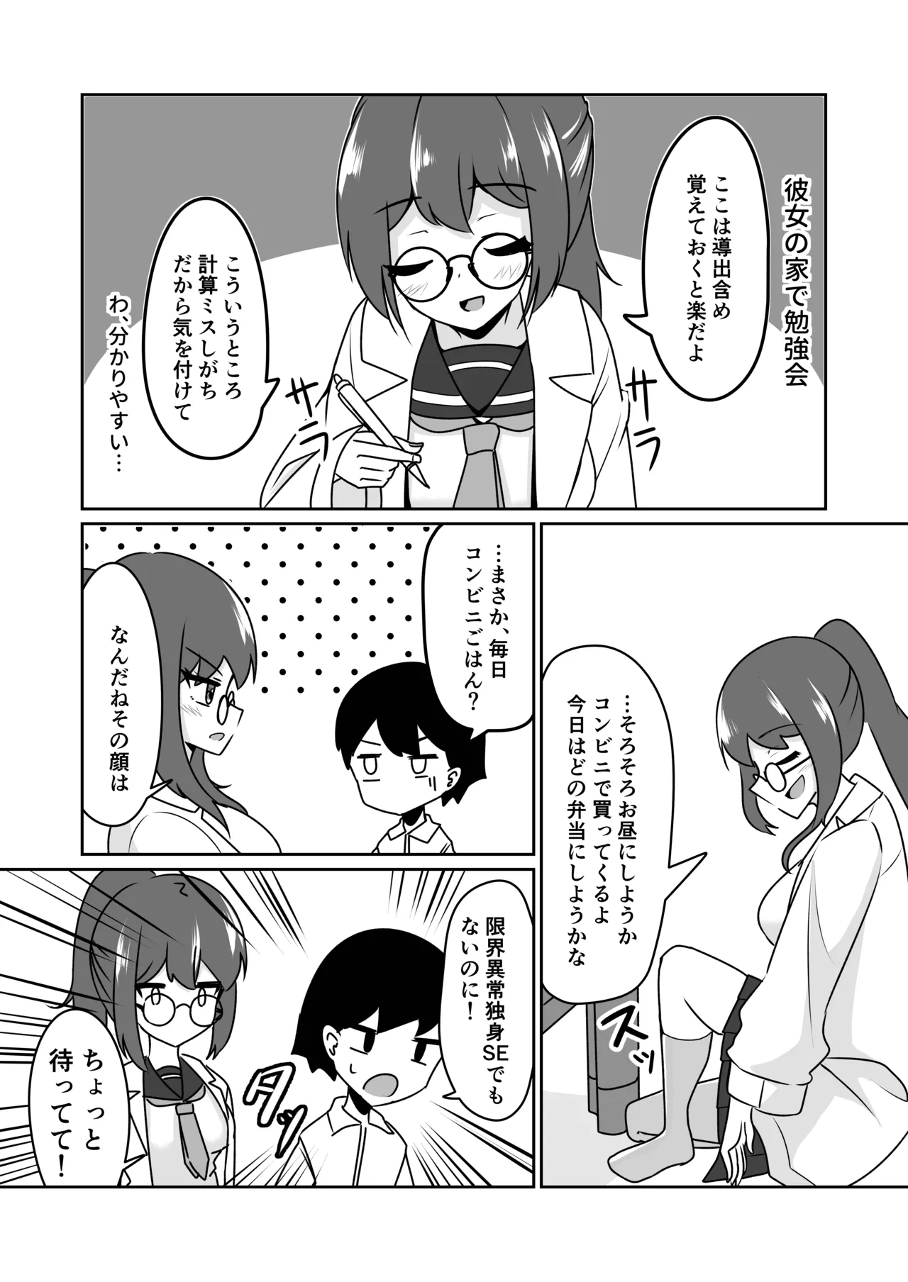 Mad Scientist no Onnanoko ni Kokuhaku Sarenagara Saimin Souchi o Present Sareru Hanashi. - Page 3