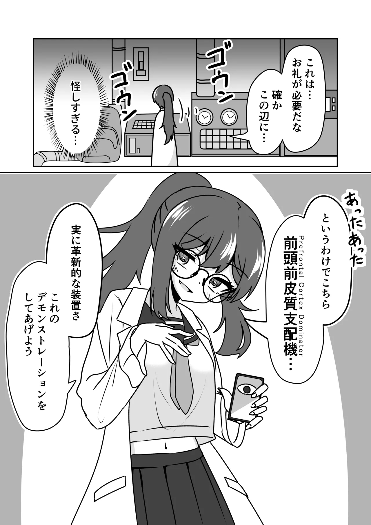 Mad Scientist no Onnanoko ni Kokuhaku Sarenagara Saimin Souchi o Present Sareru Hanashi. - Page 5