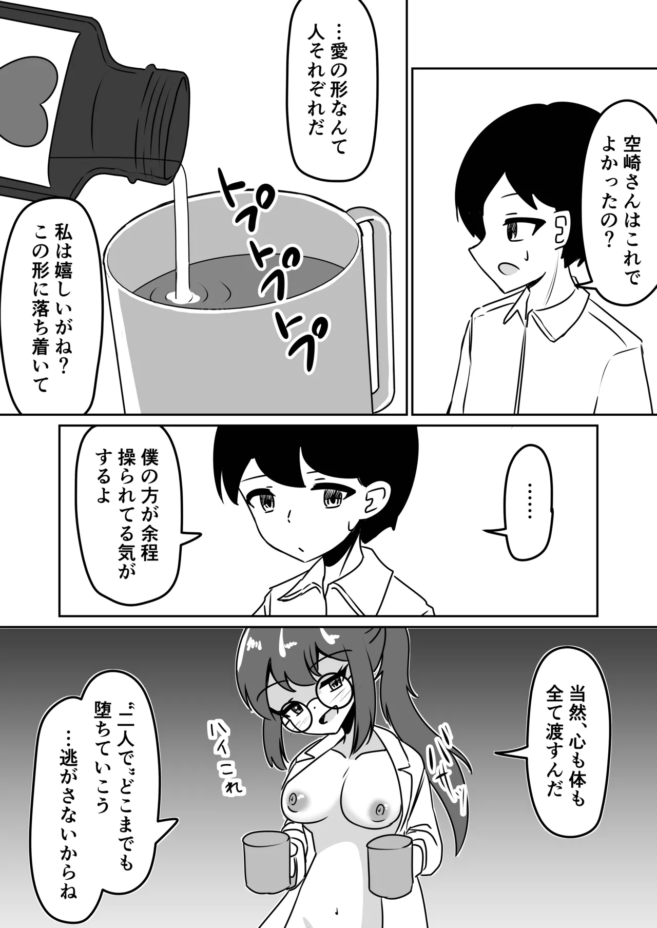 Mad Scientist no Onnanoko ni Kokuhaku Sarenagara Saimin Souchi o Present Sareru Hanashi. - Page 51