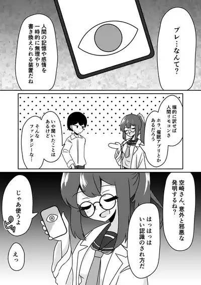 Mad Scientist no Onnanoko ni Kokuhaku Sarenagara Saimin Souchi o Present Sareru Hanashi. 6