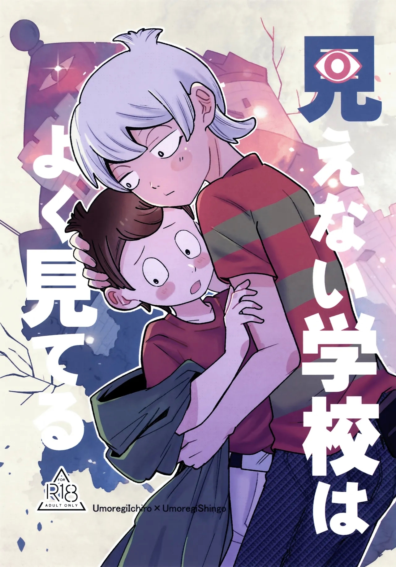 Mienai Gakkou wa Yoku Miteru 0