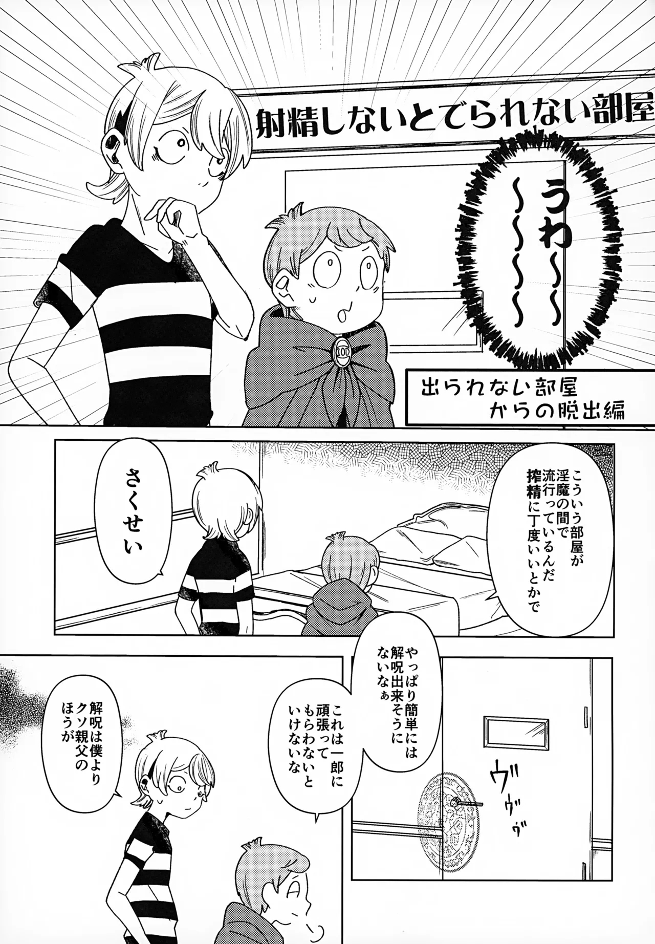 Mienai Gakkou wa Yoku Miteru 9