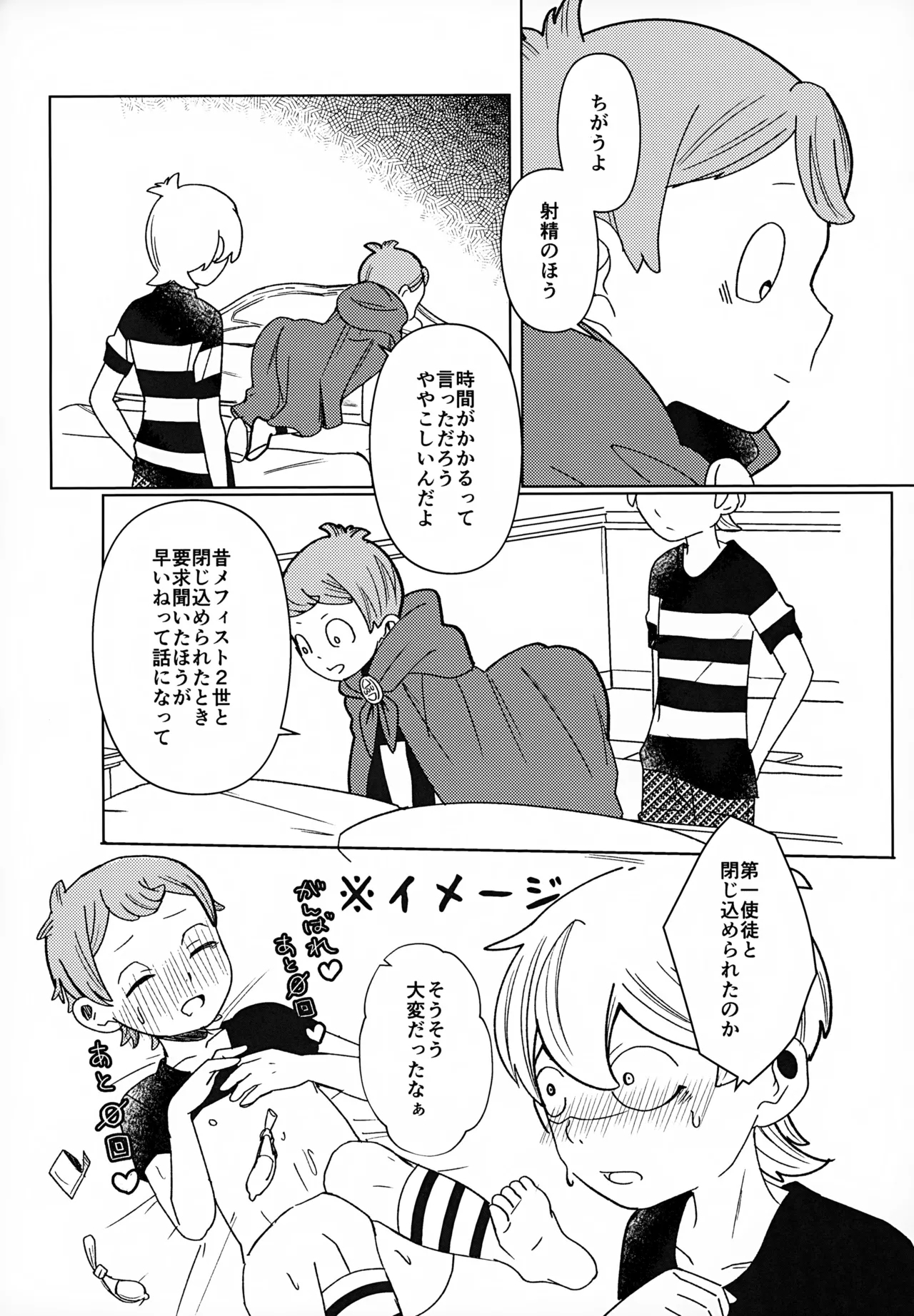 Mienai Gakkou wa Yoku Miteru 10