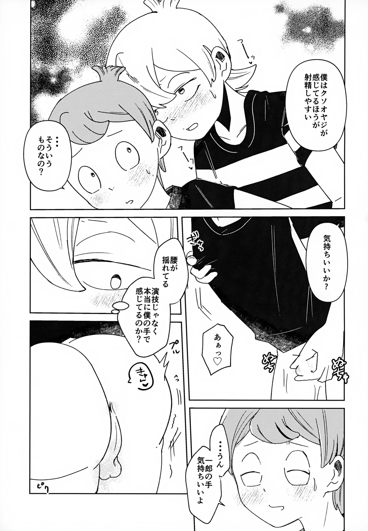 Mienai Gakkou wa Yoku Miteru 15
