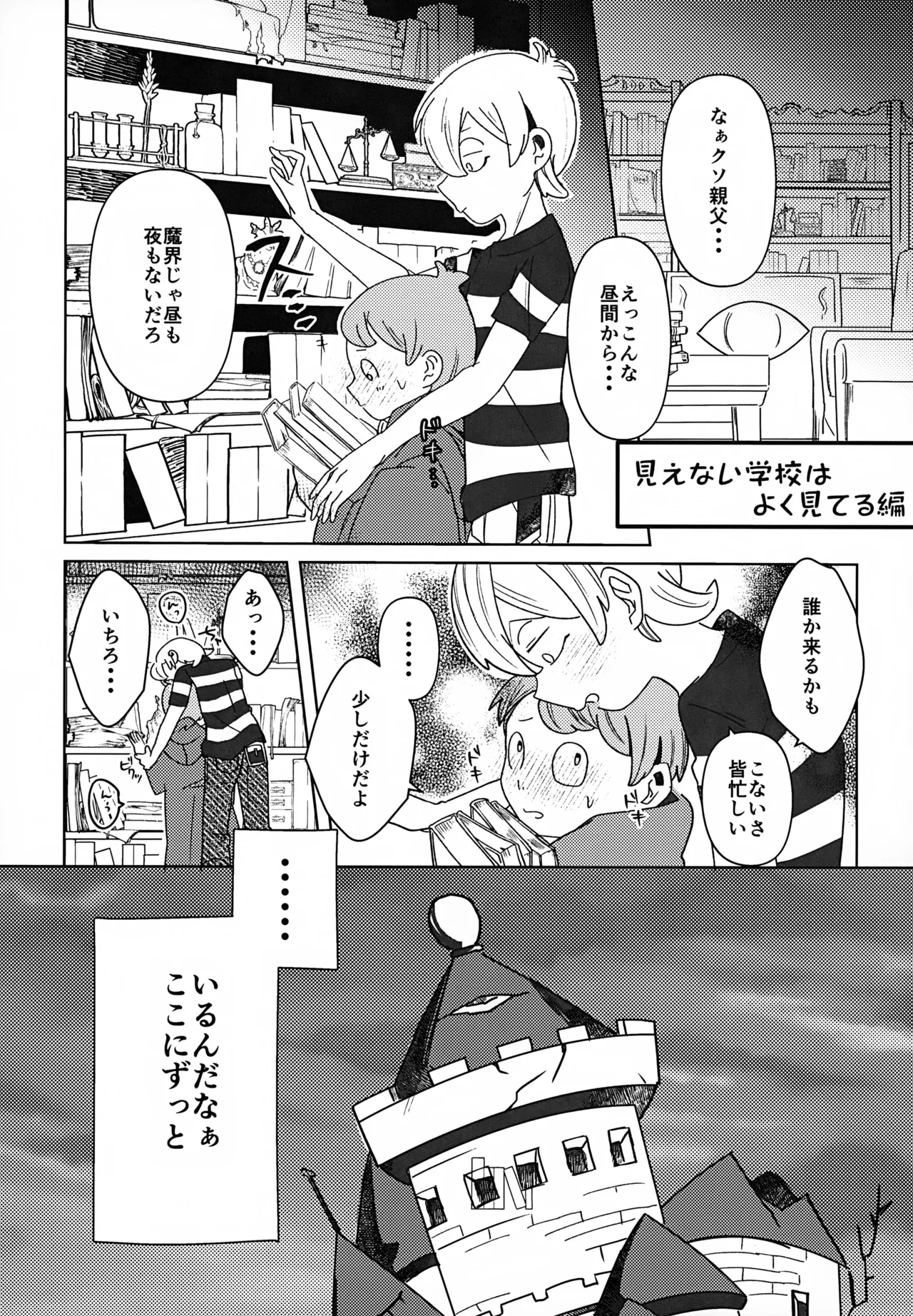 Mienai Gakkou wa Yoku Miteru 23