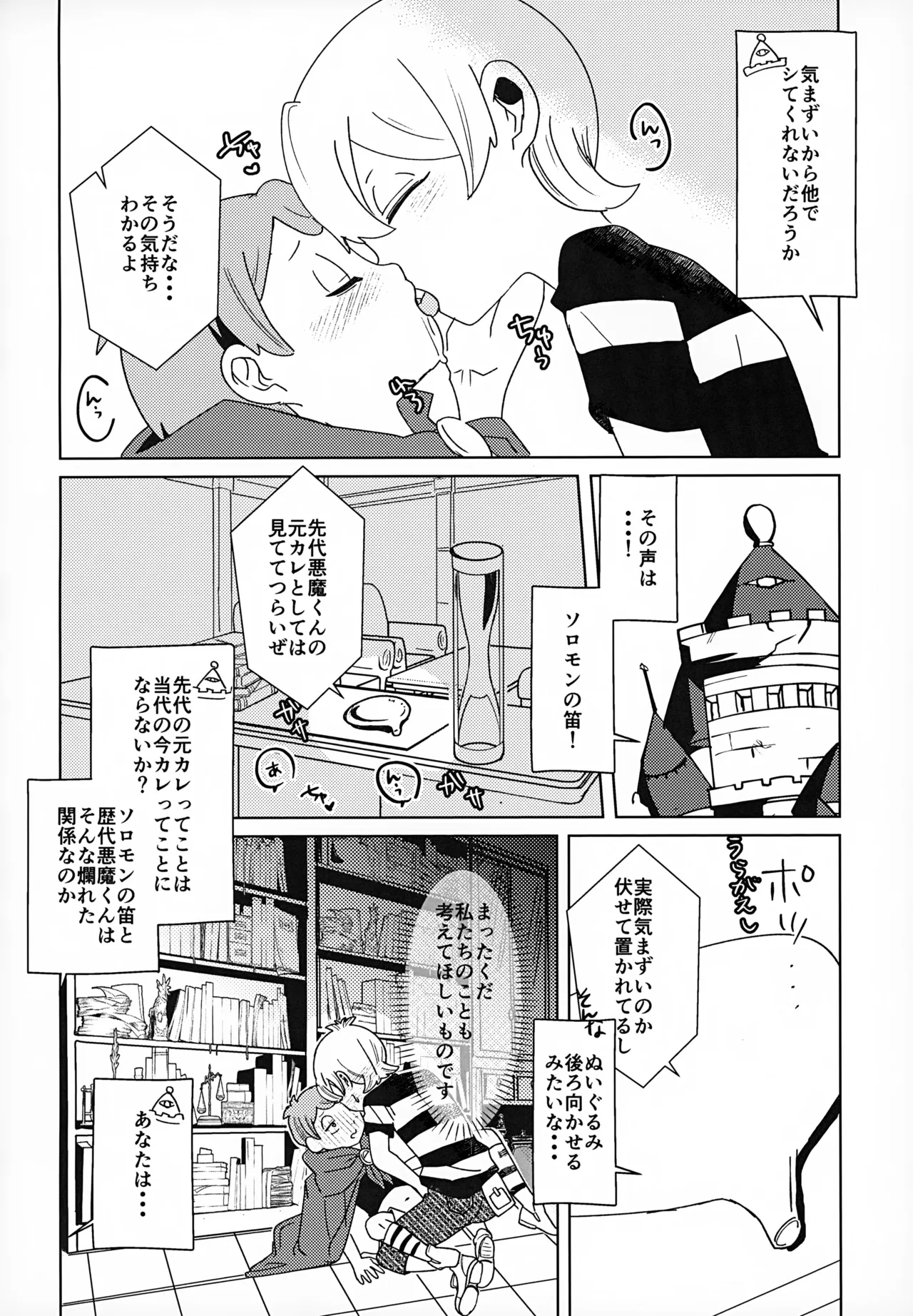 Mienai Gakkou wa Yoku Miteru 24