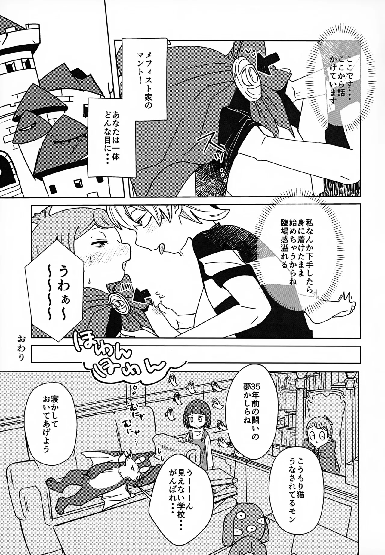 Mienai Gakkou wa Yoku Miteru 25