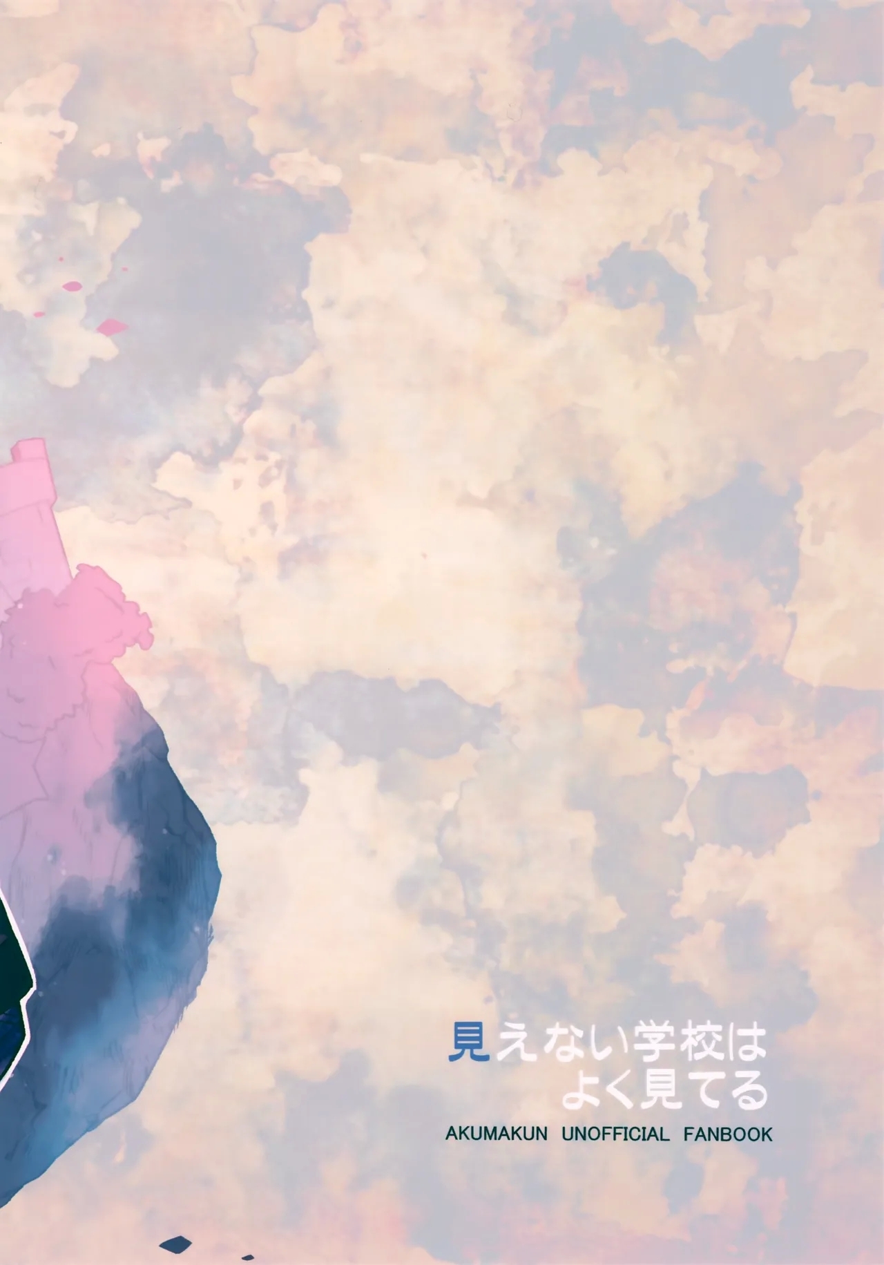 Mienai Gakkou wa Yoku Miteru 27