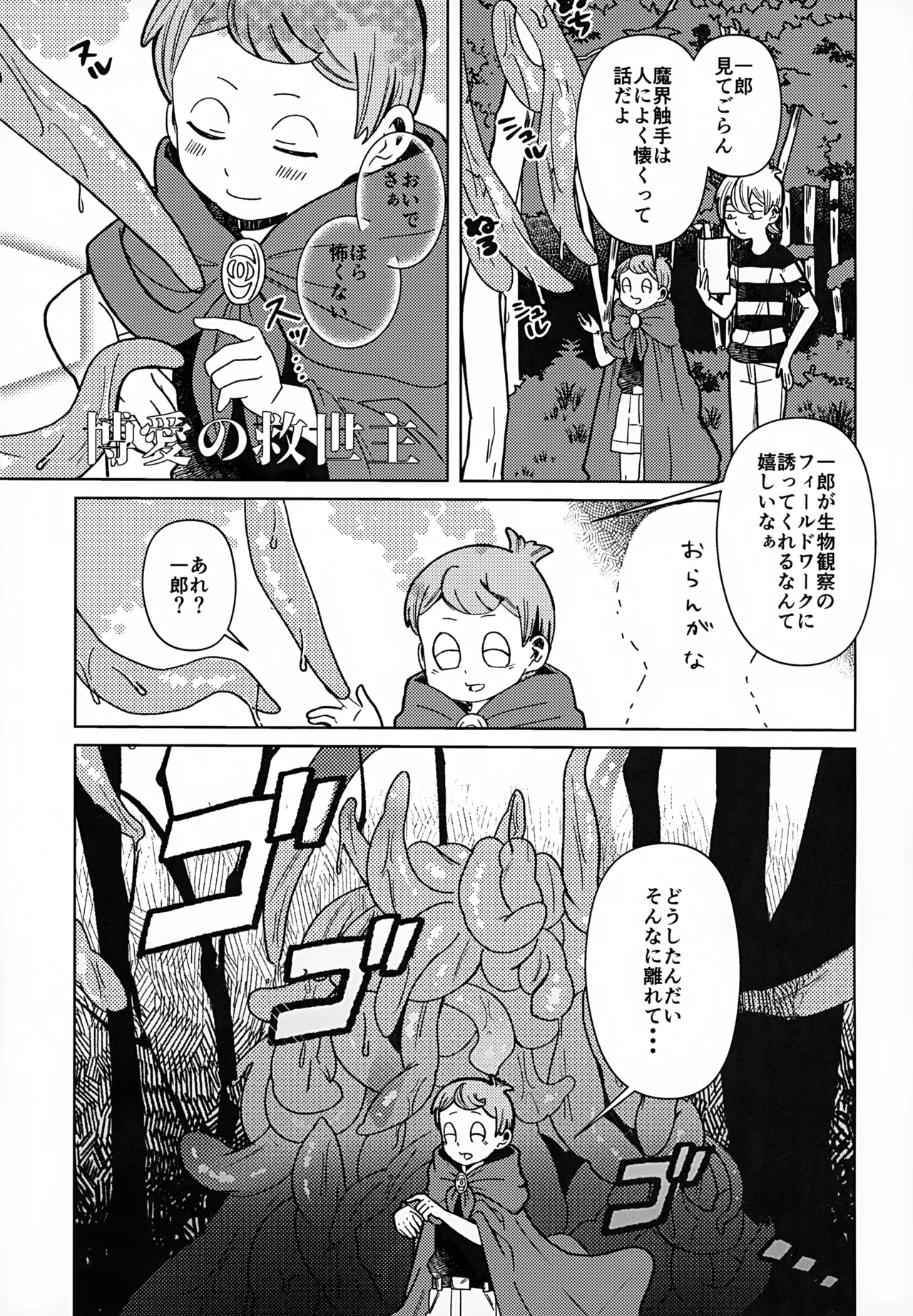 Mienai Gakkou wa Yoku Miteru 3