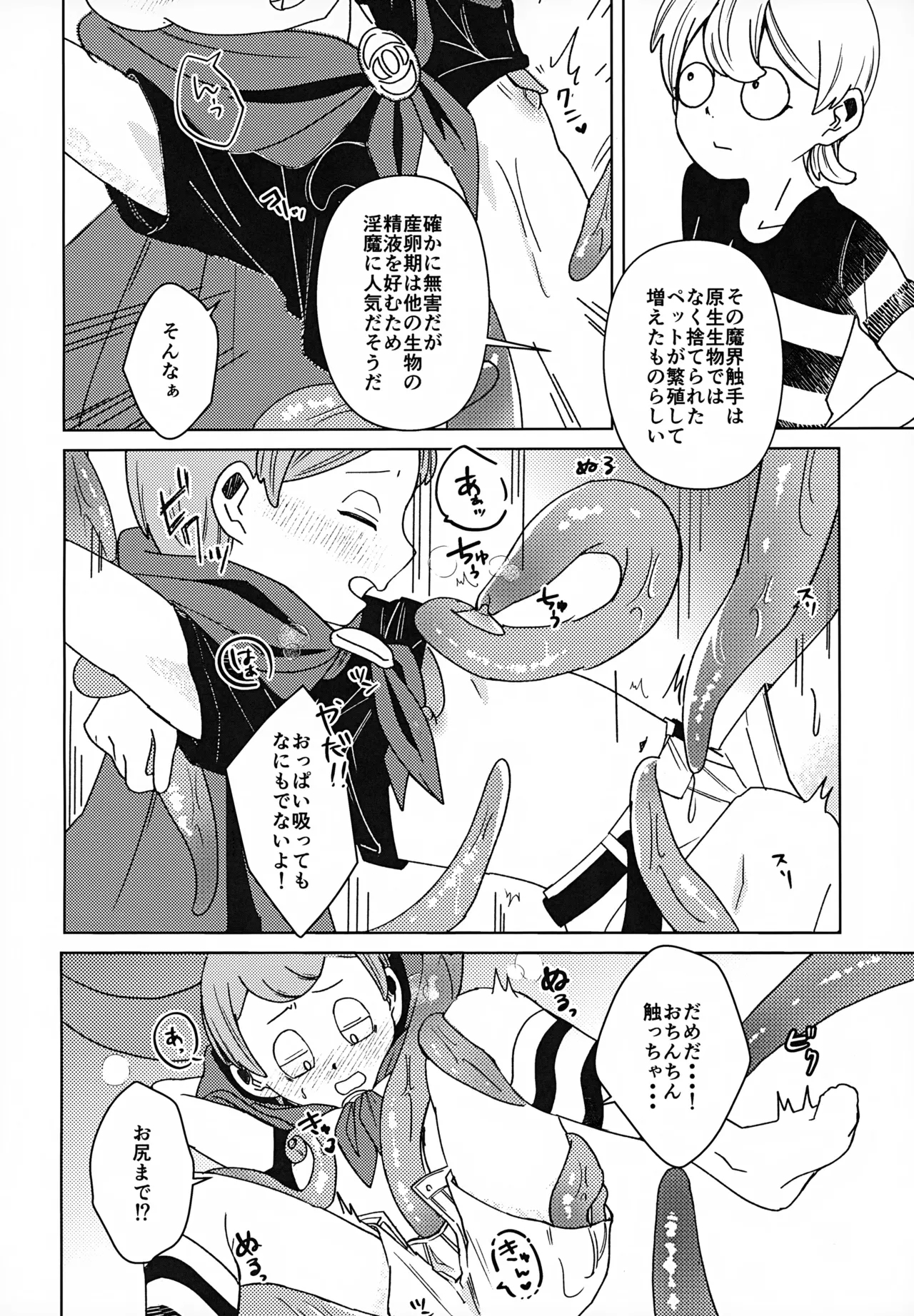 Mienai Gakkou wa Yoku Miteru 4