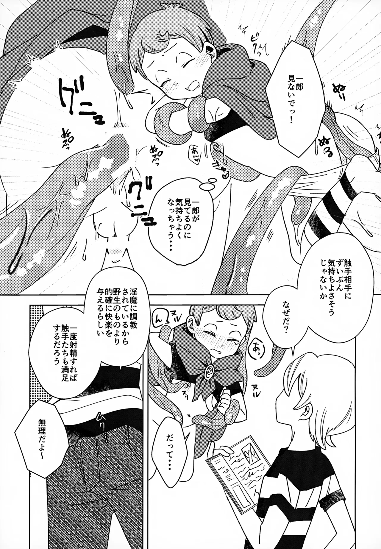 Mienai Gakkou wa Yoku Miteru 5