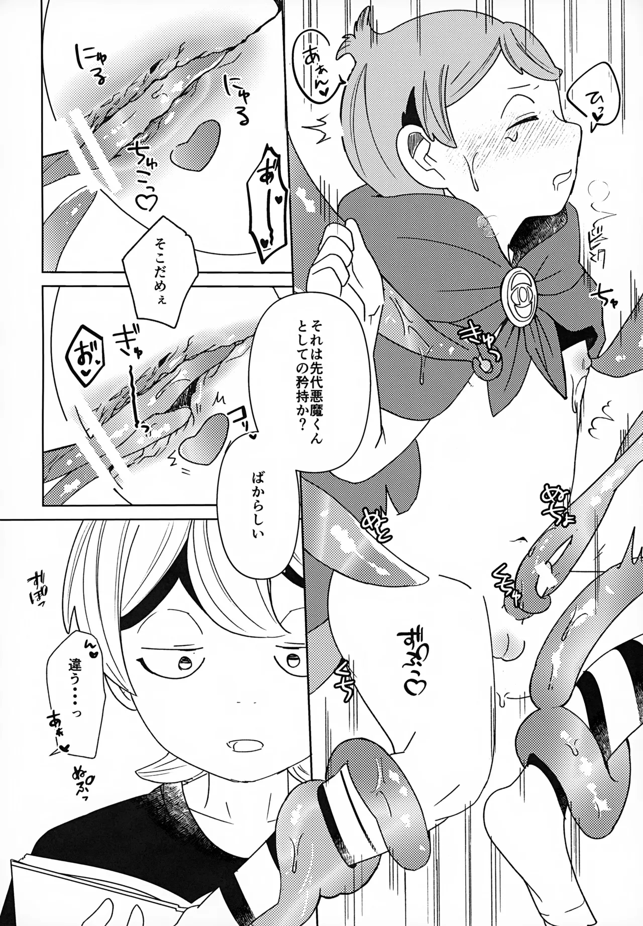 Mienai Gakkou wa Yoku Miteru 6