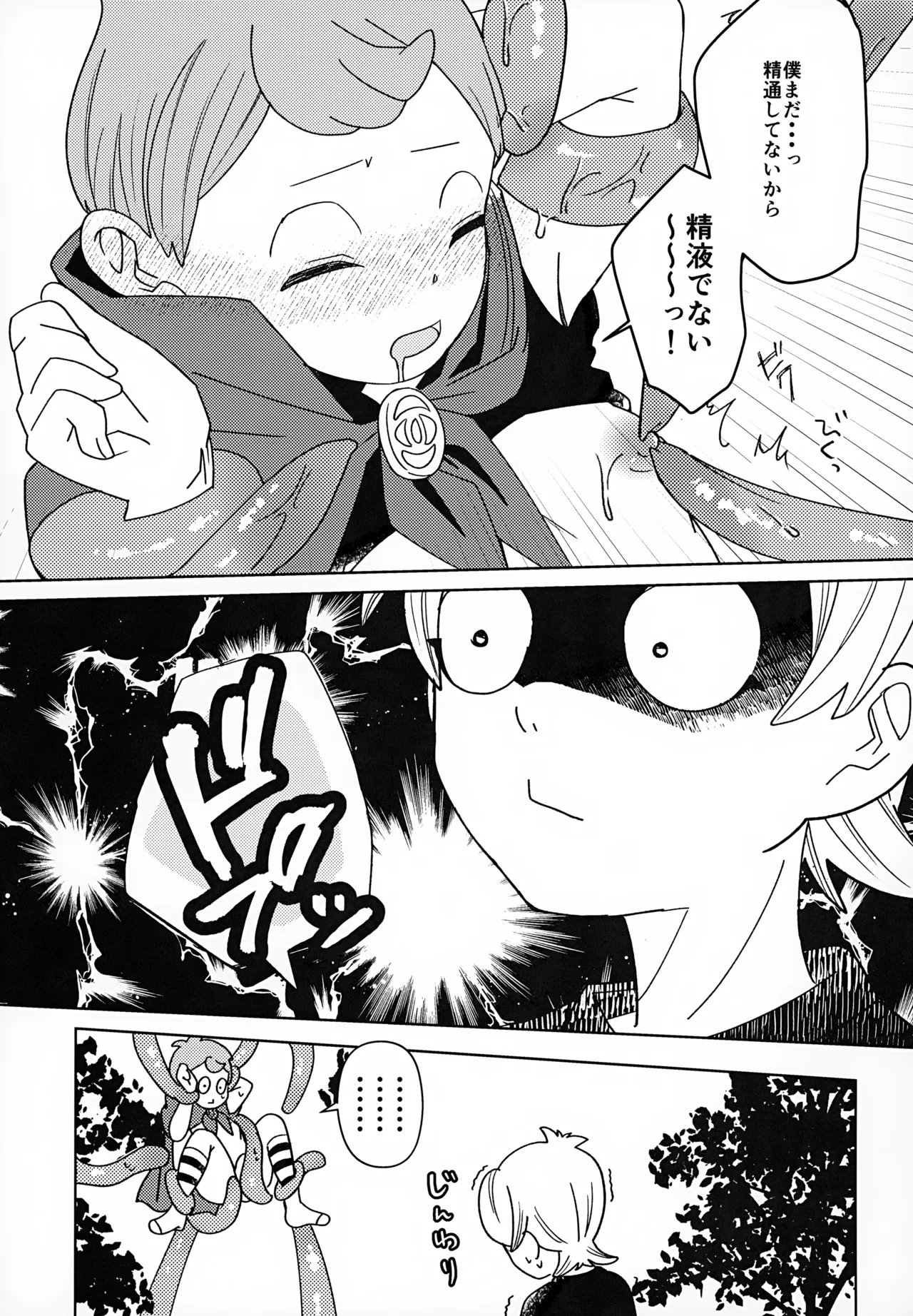 Mienai Gakkou wa Yoku Miteru 7