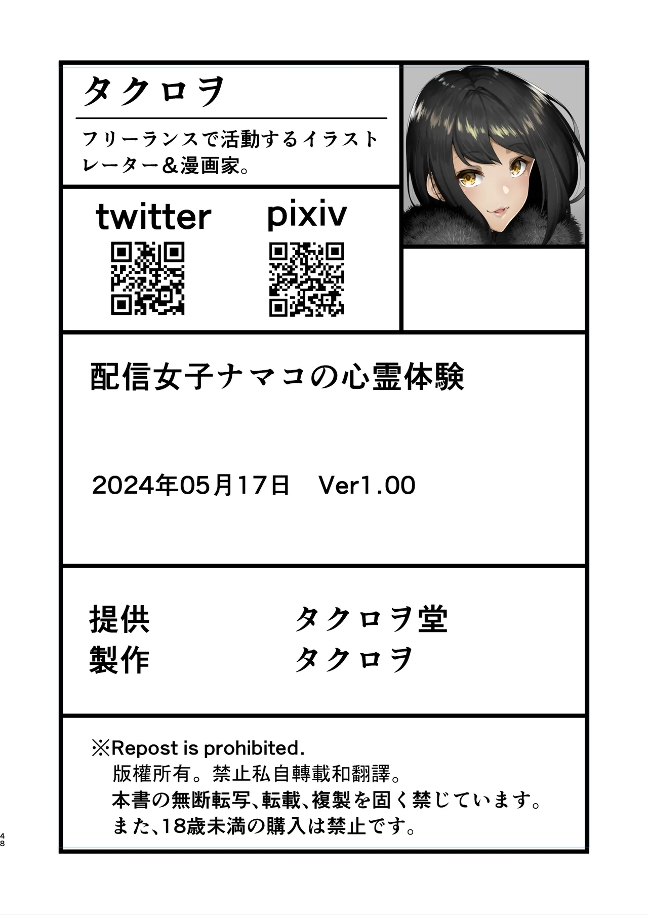 Haishin Joshi Namako no Shinrei Taiken | A Female Streamer's Raw Paranormal Experience - Page 48