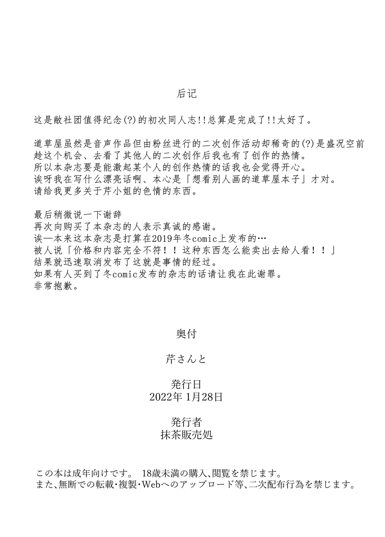 [Maccha Hanbaisho (Makoppe) Seri-san to  | 和芹小姐 (Michikusaya)  [Chinese] [佐道汉化组] - Page 25