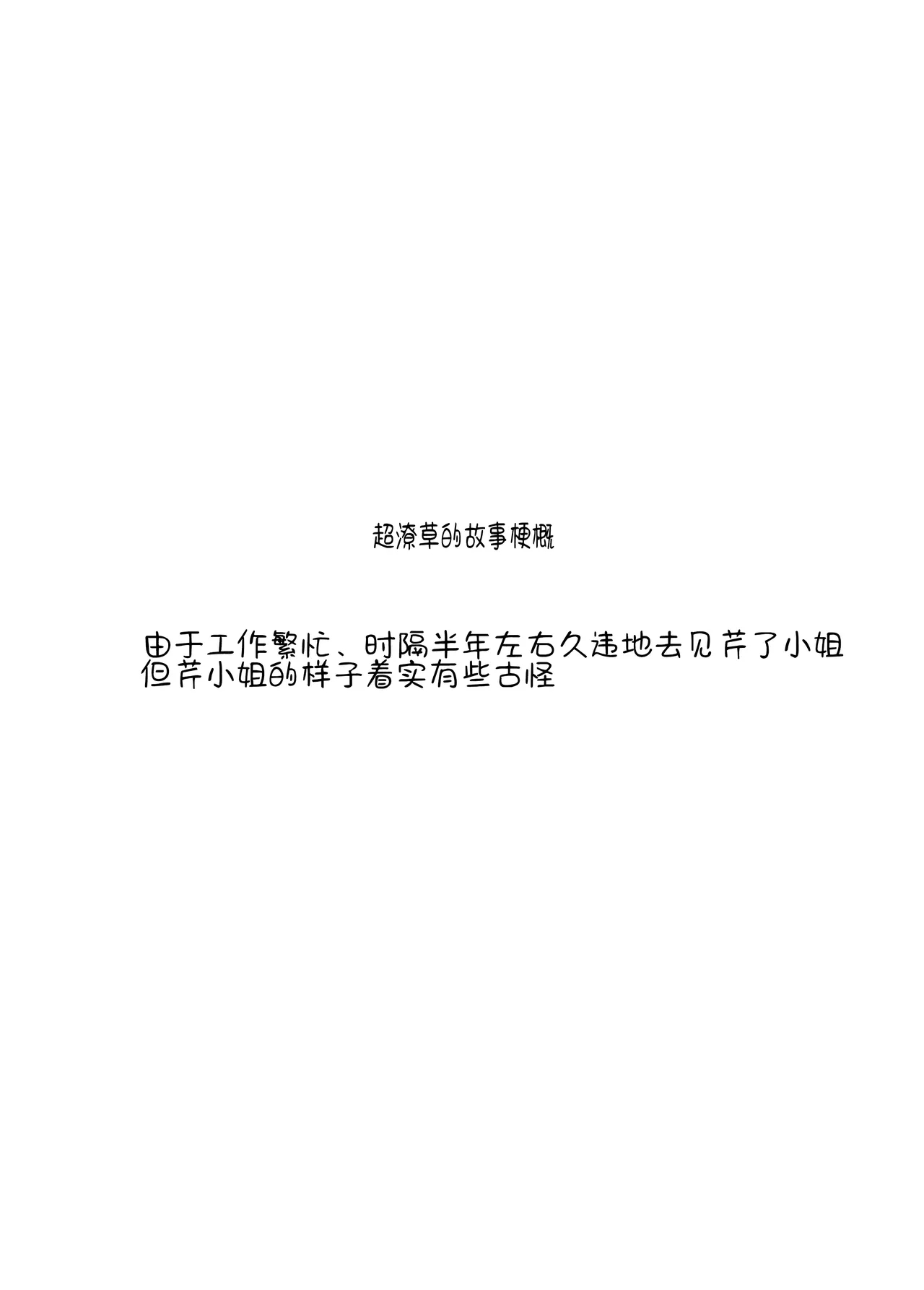 [抹茶販売処 (まこっぺ)] 芹さんと (道草屋) [中国翻訳] - Hentaiaz.com - 3