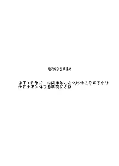 [Maccha Hanbaisho (Makoppe) Seri-san to  | 和芹小姐 (Michikusaya)  [Chinese] [佐道汉化组] 3