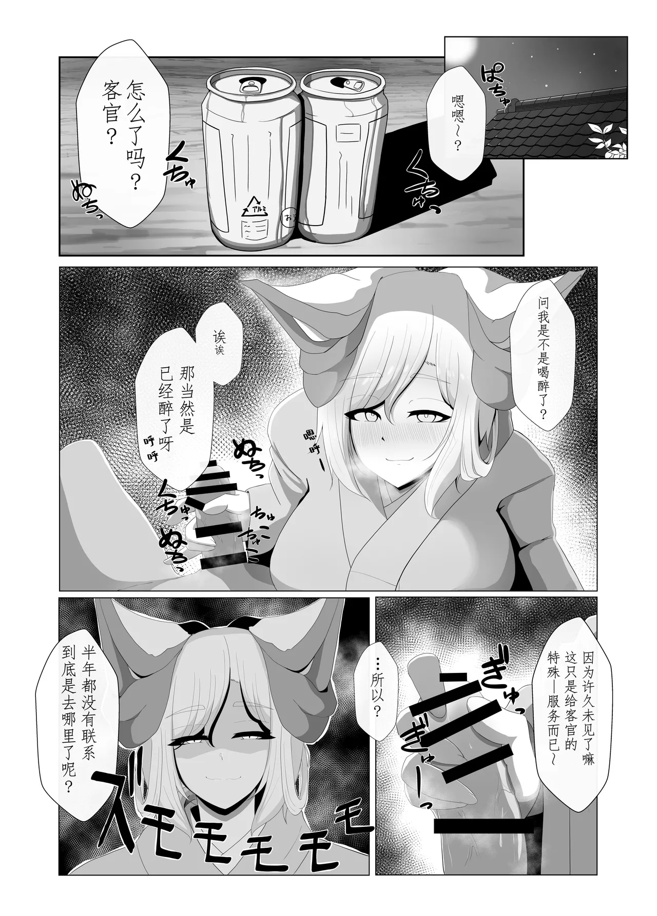 [Maccha Hanbaisho (Makoppe) Seri-san to  | 和芹小姐 (Michikusaya)  [Chinese] [佐道汉化组] - Page 4