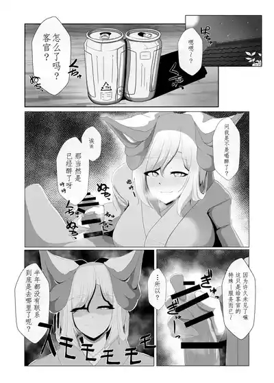 [Maccha Hanbaisho (Makoppe) Seri-san to  | 和芹小姐 (Michikusaya)  [Chinese] [佐道汉化组] 4