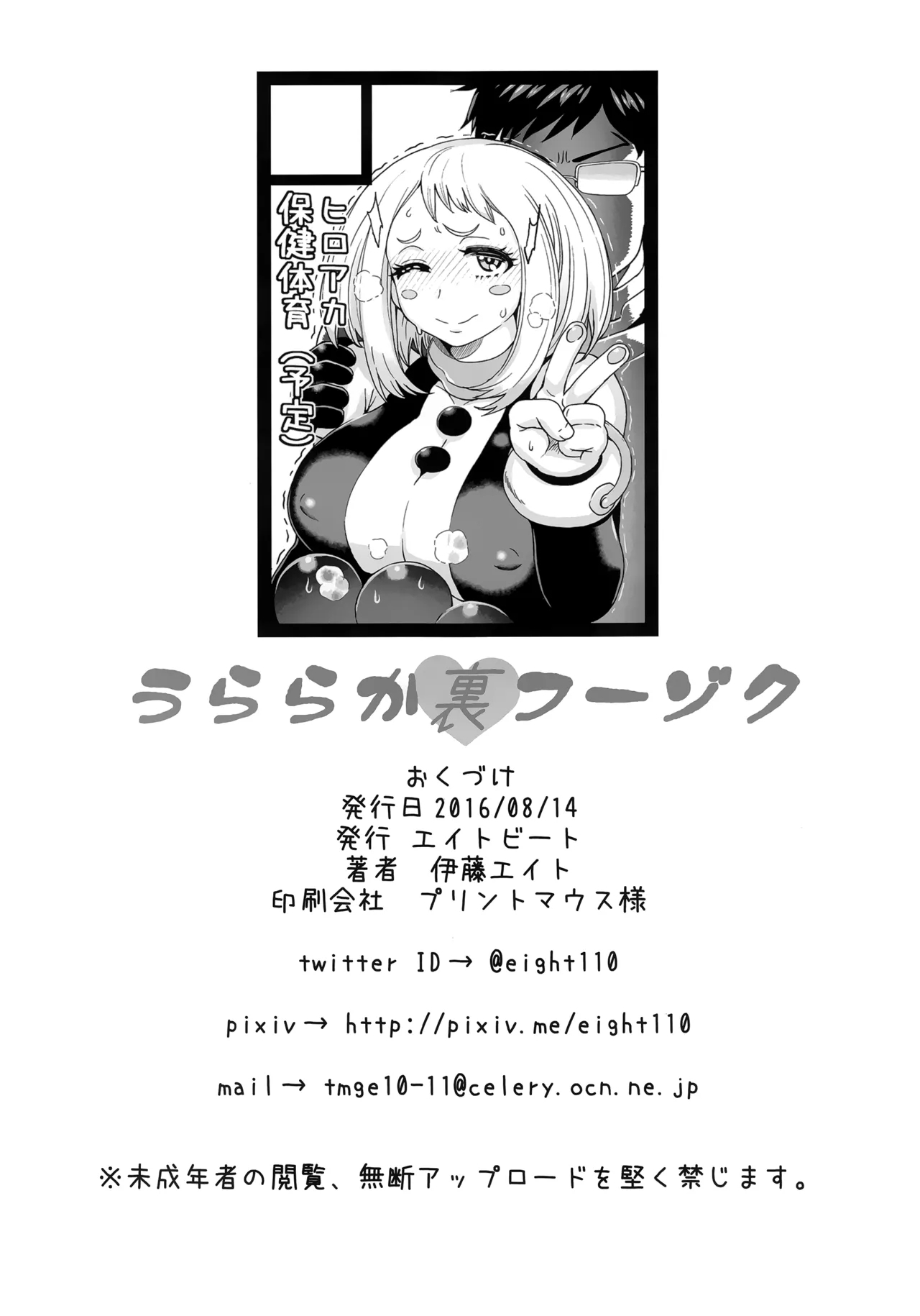 Uraraka Ura Fuuzoku | Uraraka's BehindScenes Prostitution - Page 29