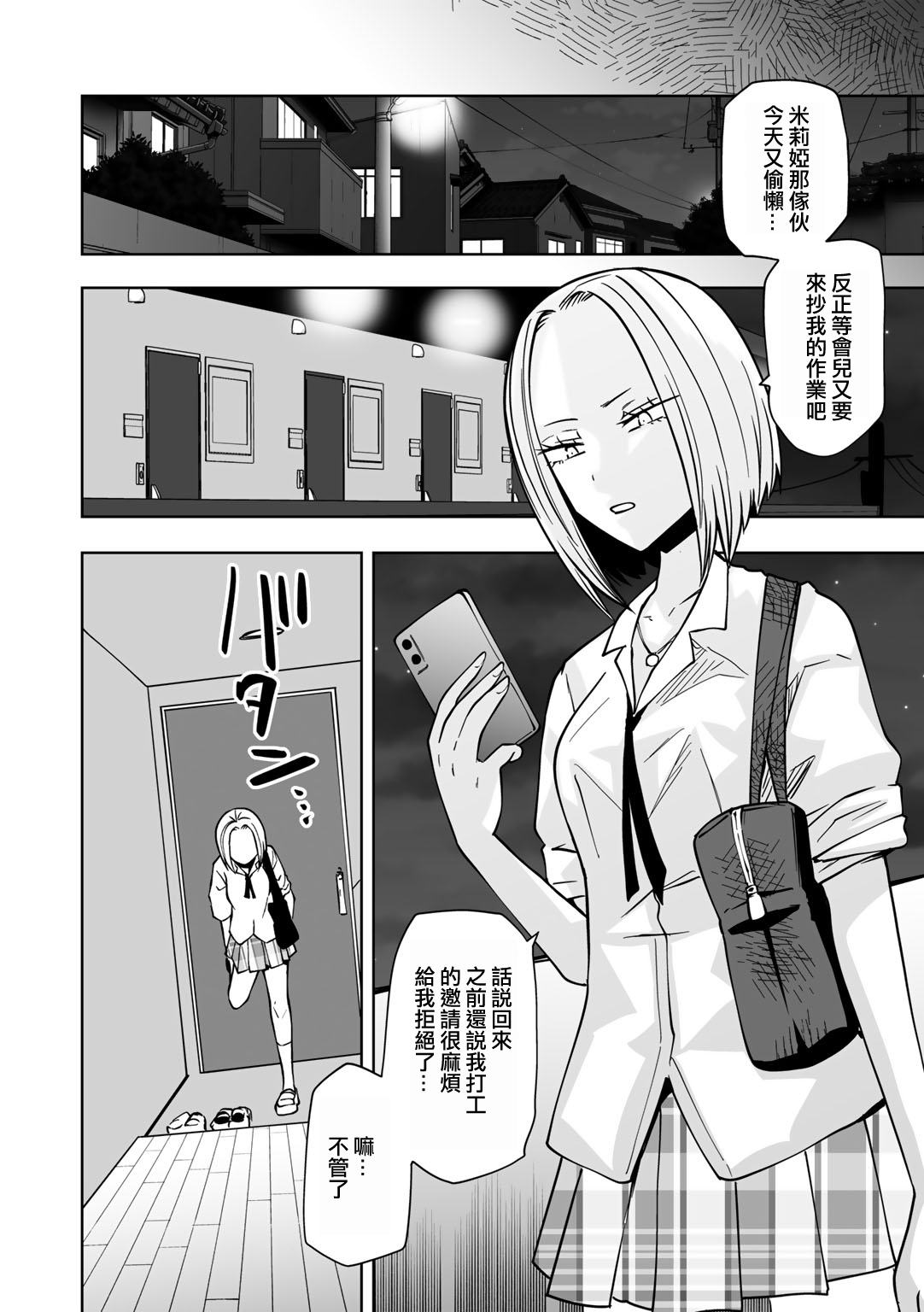 Zutto sono mama Kawarazu ni | 一直這樣毫無改變地（Ongoing） - Page 64