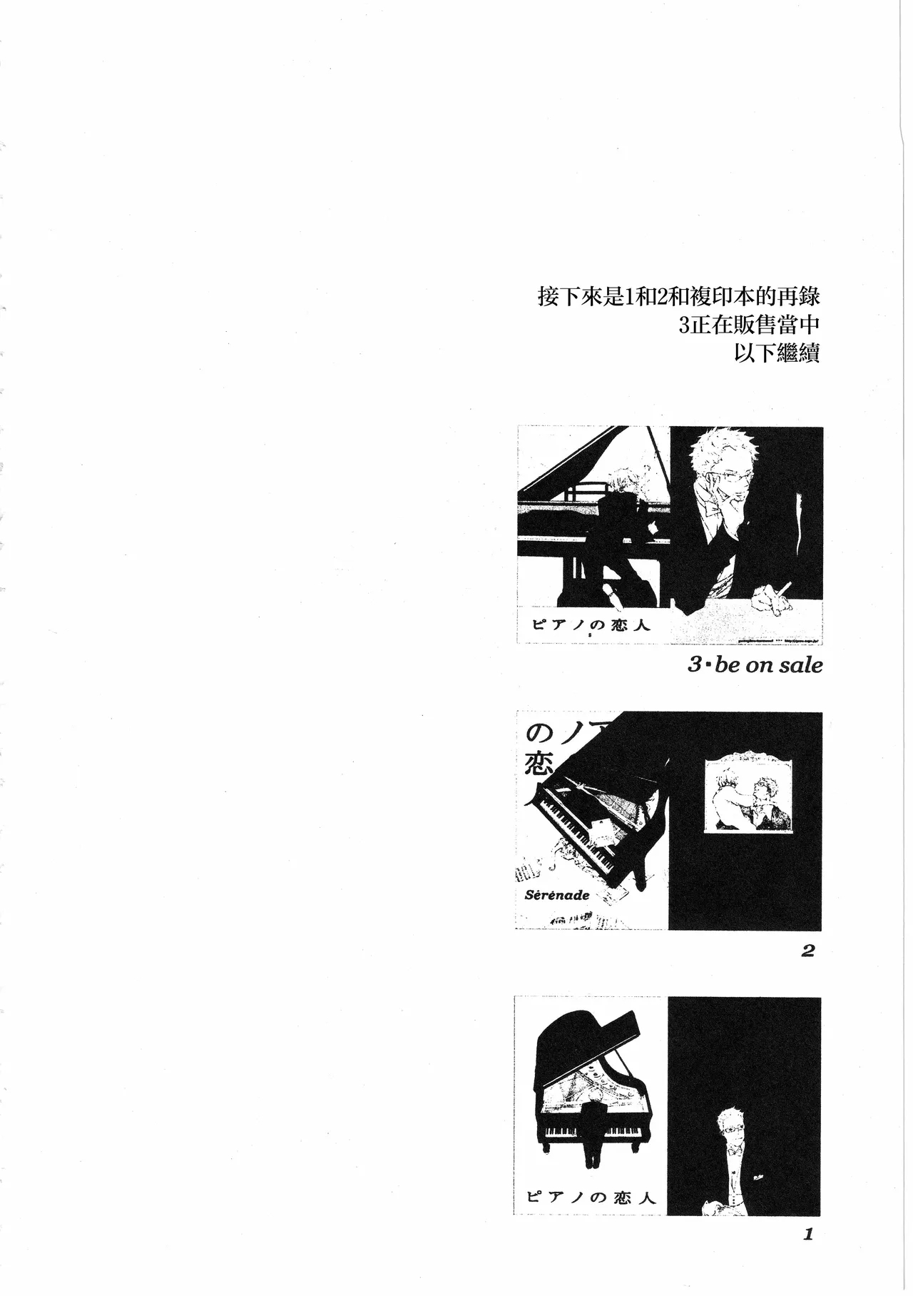 ピアノの恋人 - Page 14