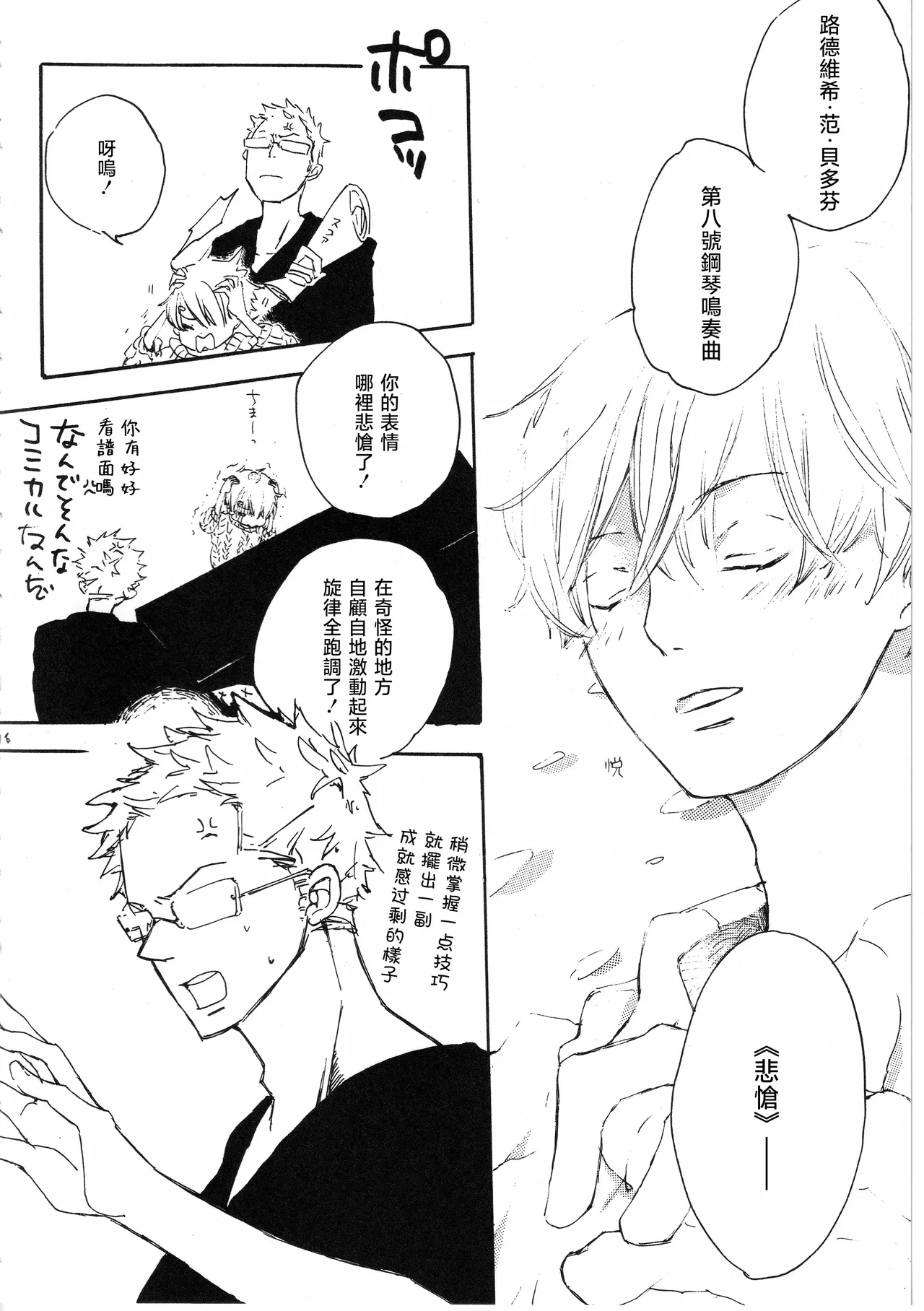 ピアノの恋人 - Page 16