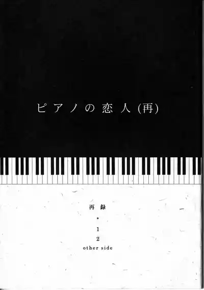 ピアノの恋人 1