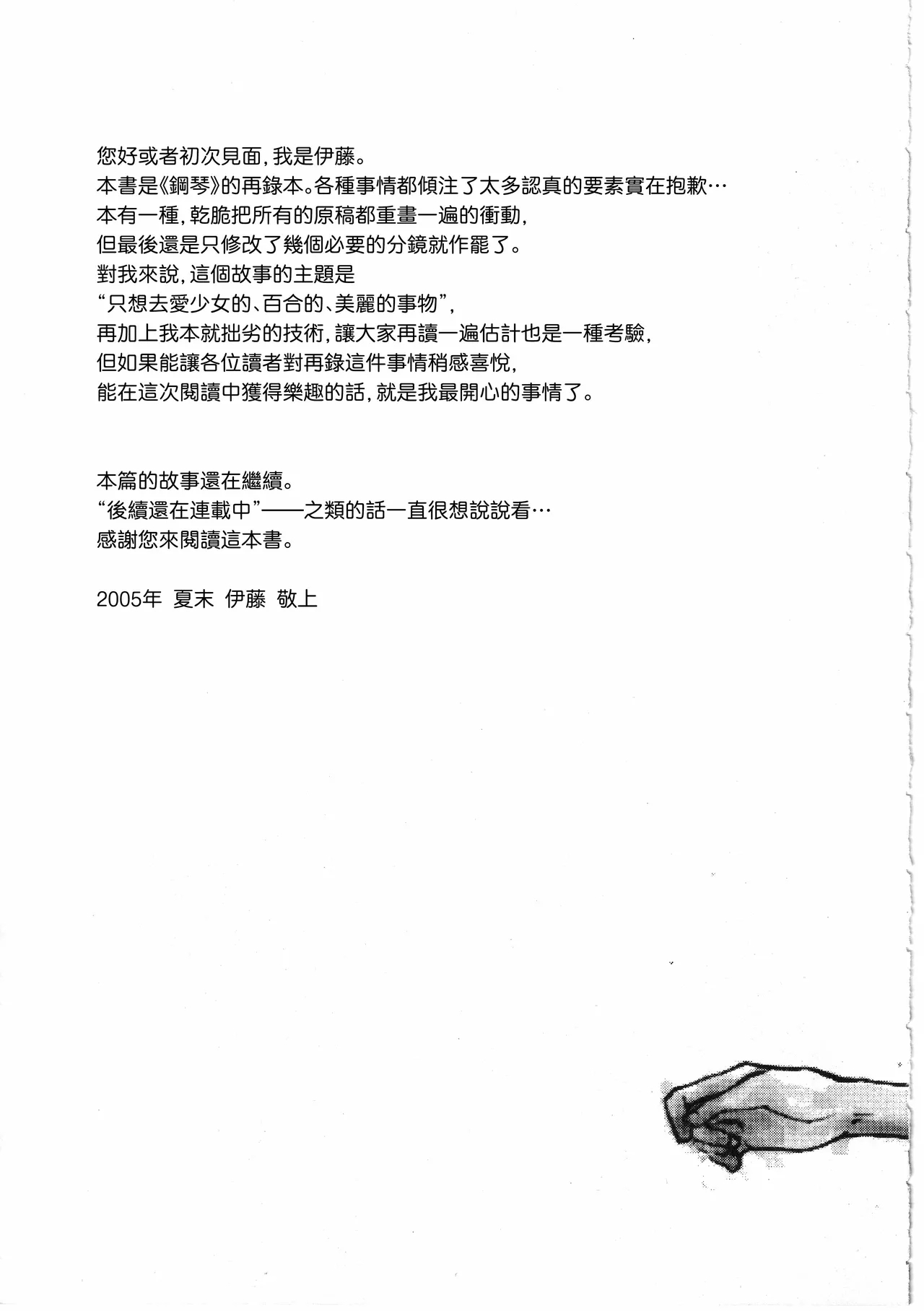ピアノの恋人 - Page 5