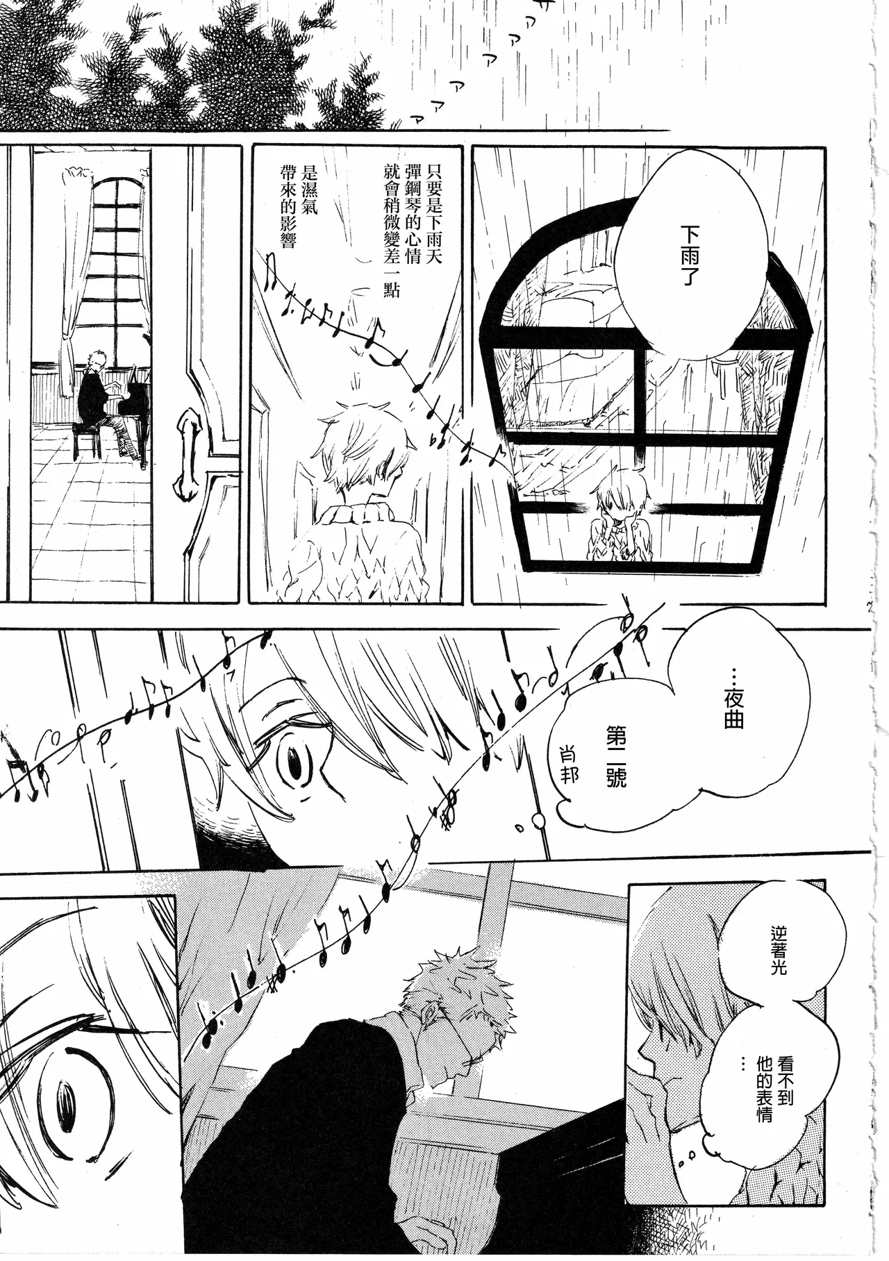ピアノの恋人 - Page 7