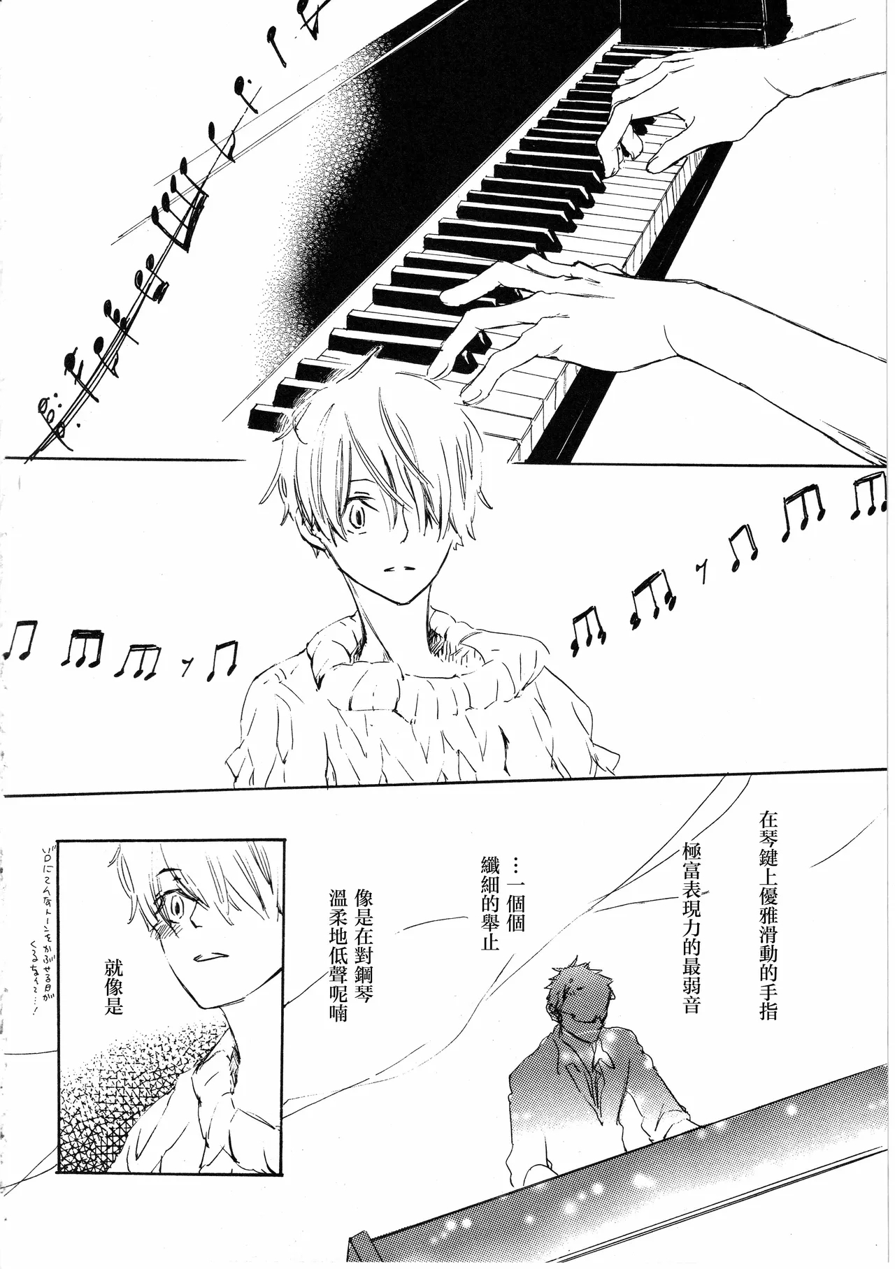 ピアノの恋人 - Page 8