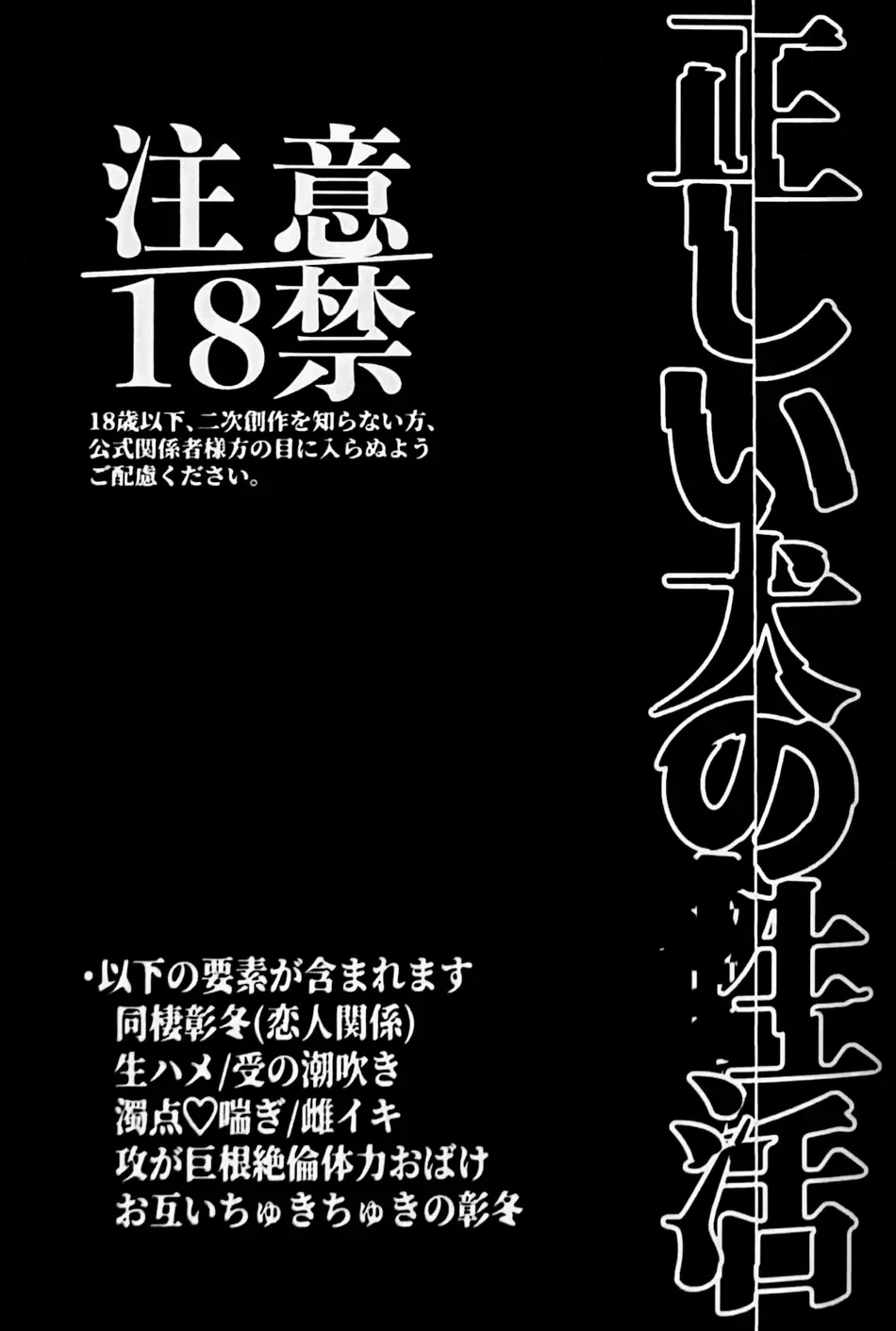 Tadashii Inu no Seikatsu | A Dog's Correct Way of Living - Page 2