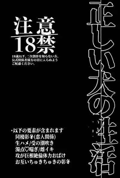 Tadashii Inu no Seikatsu | A Dog's Correct Way of Living 2