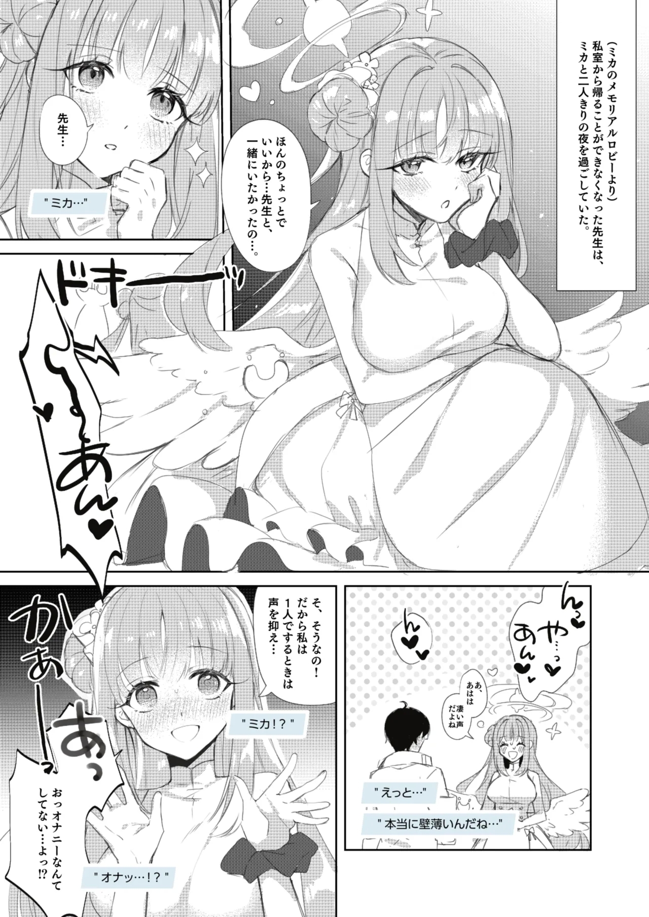 Sensei wa Damasaretanda yo. - Page 3