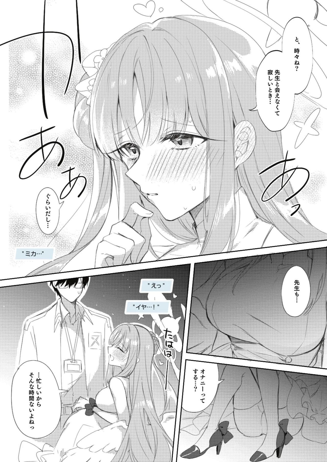 Sensei wa Damasaretanda yo. - Page 4