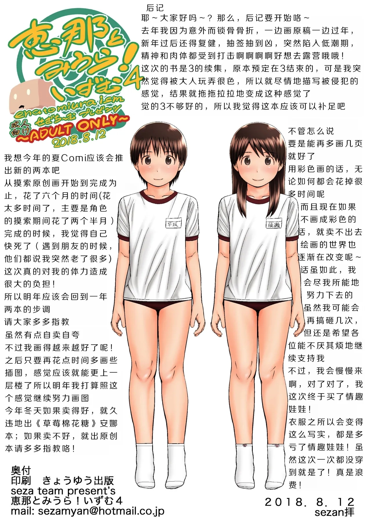 ena to miura ism 4 - Page 20