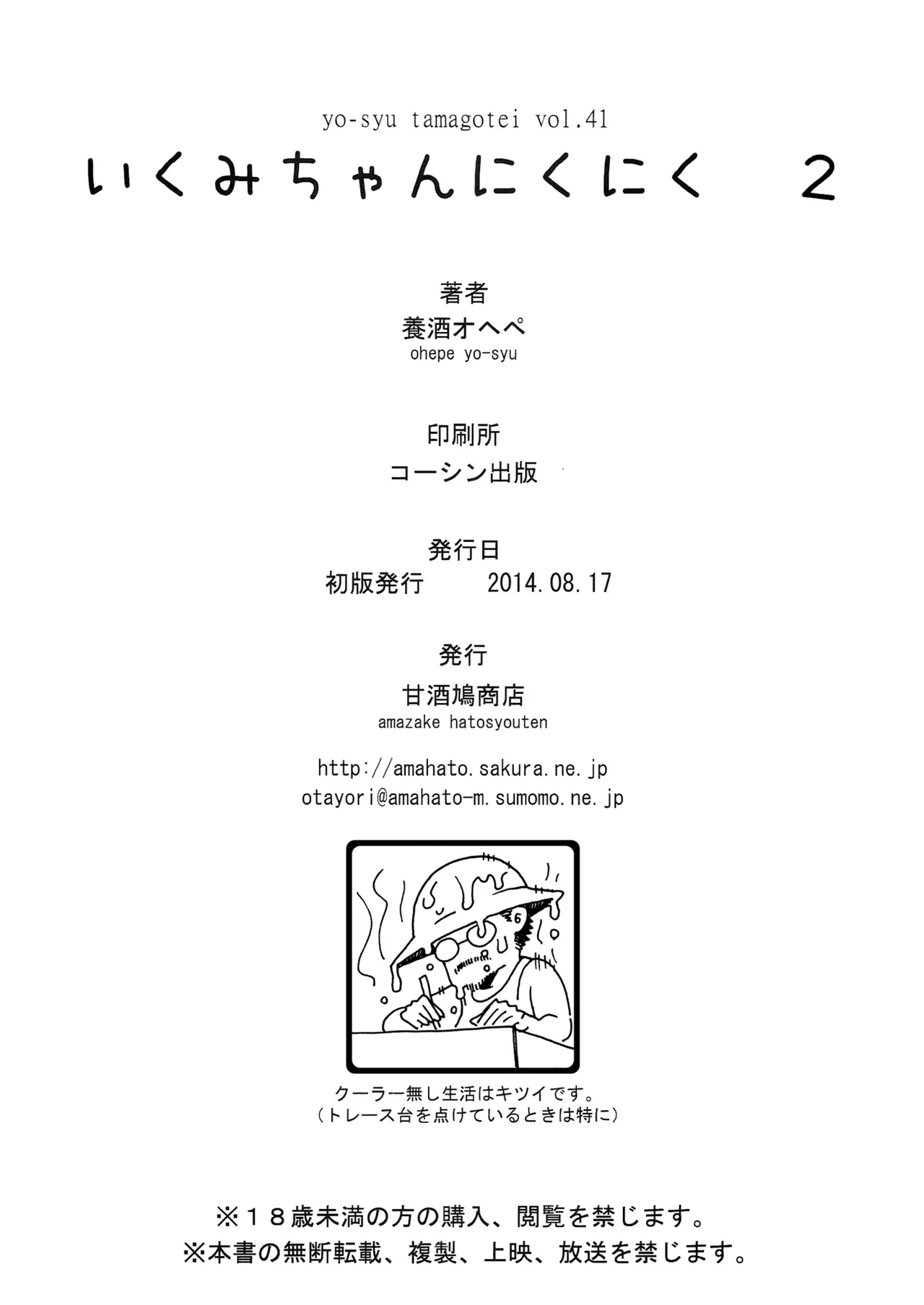 Ikumi-chan Niku Niku 2 - Page 28