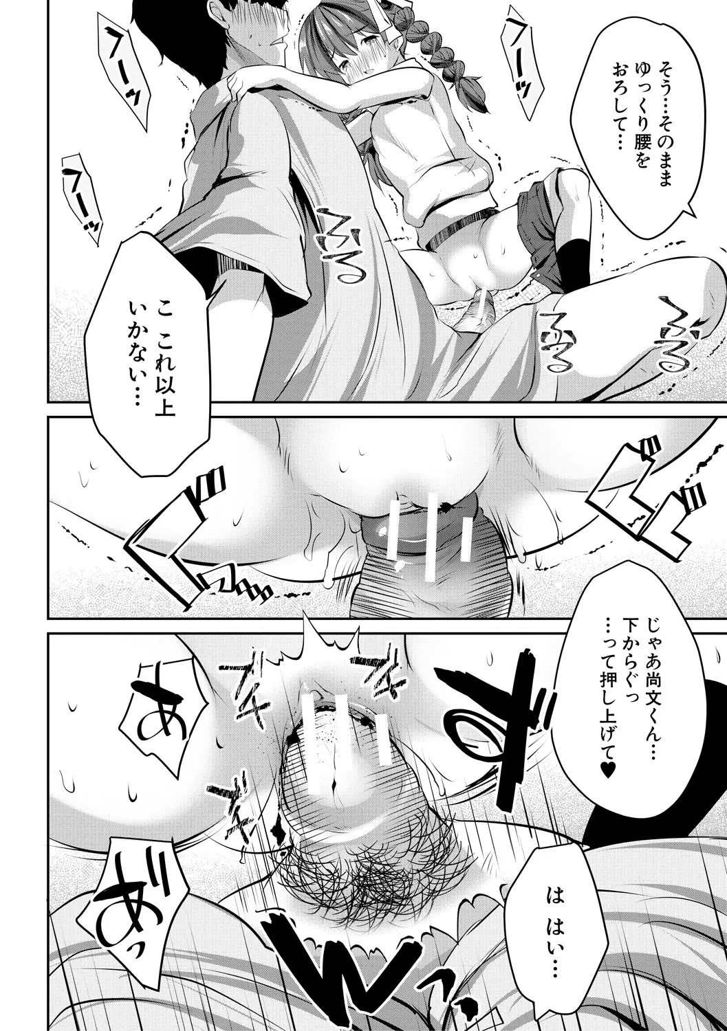 Shoujo Sekai - Page 184