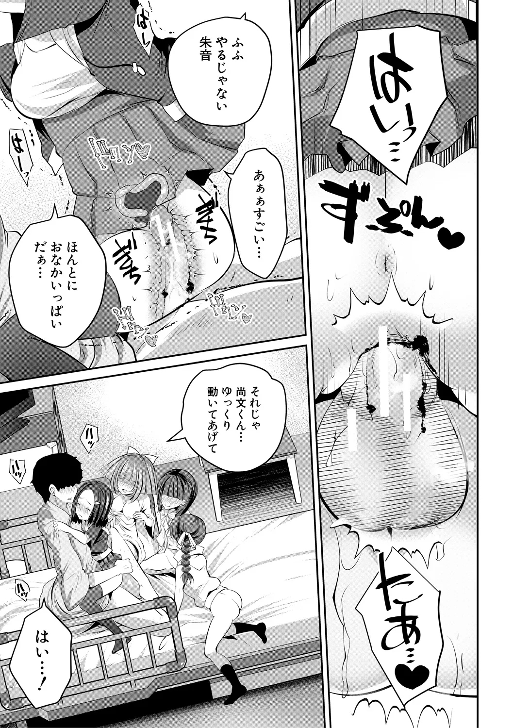 Shoujo Sekai - Page 187
