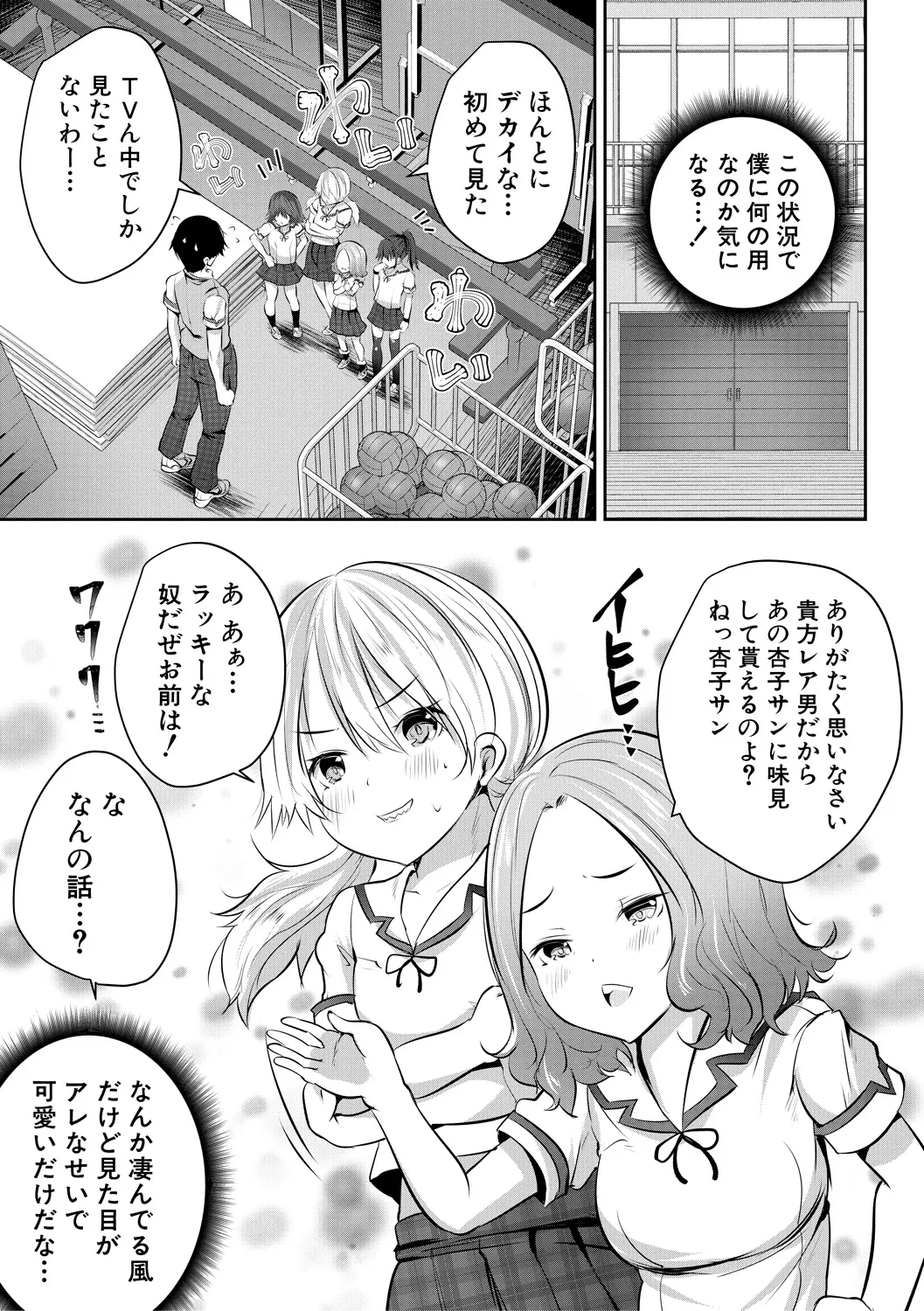 Shoujo Sekai - Page 21