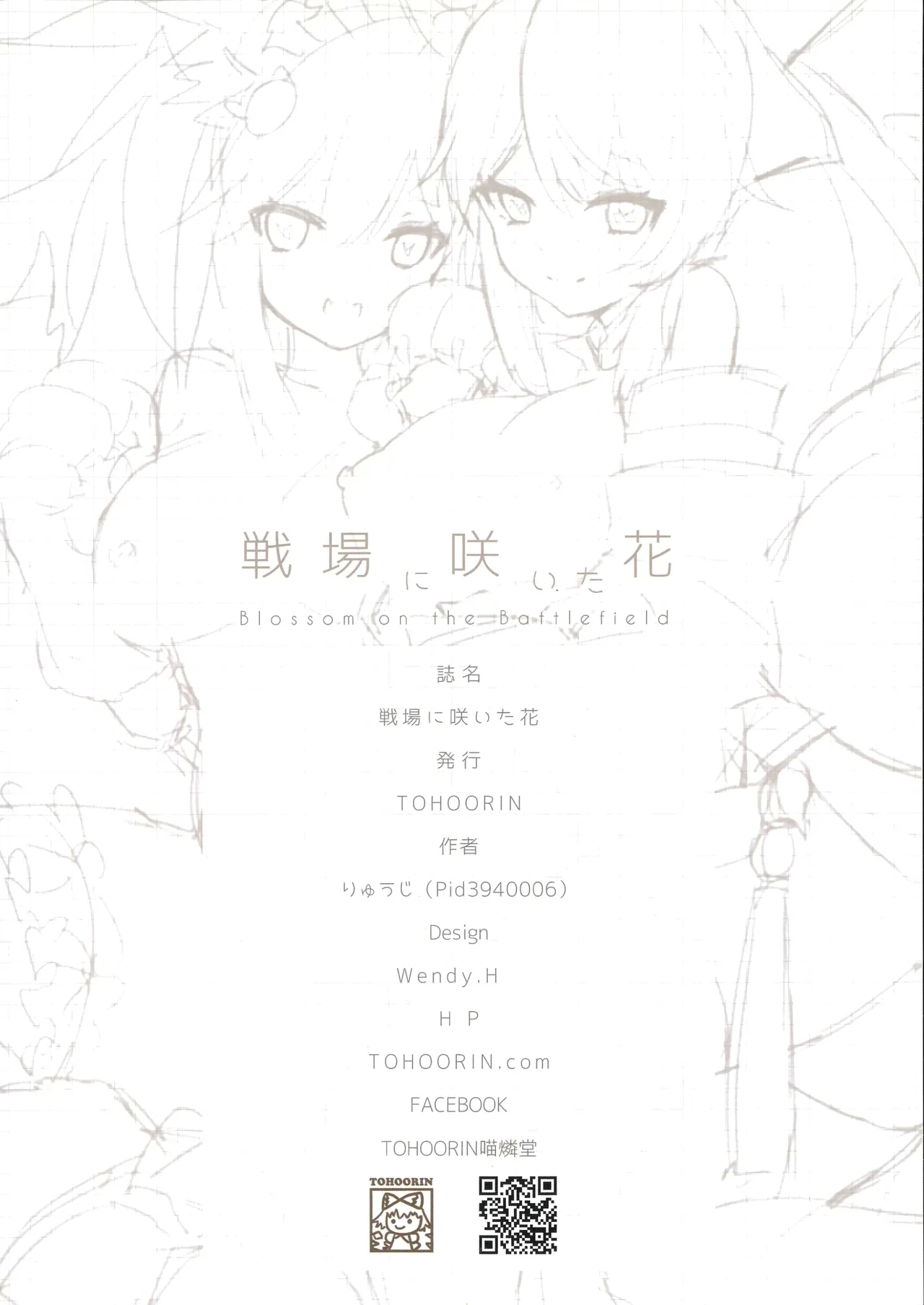 Senjou ni Saita Hana - Blossom on the Battlefield 14