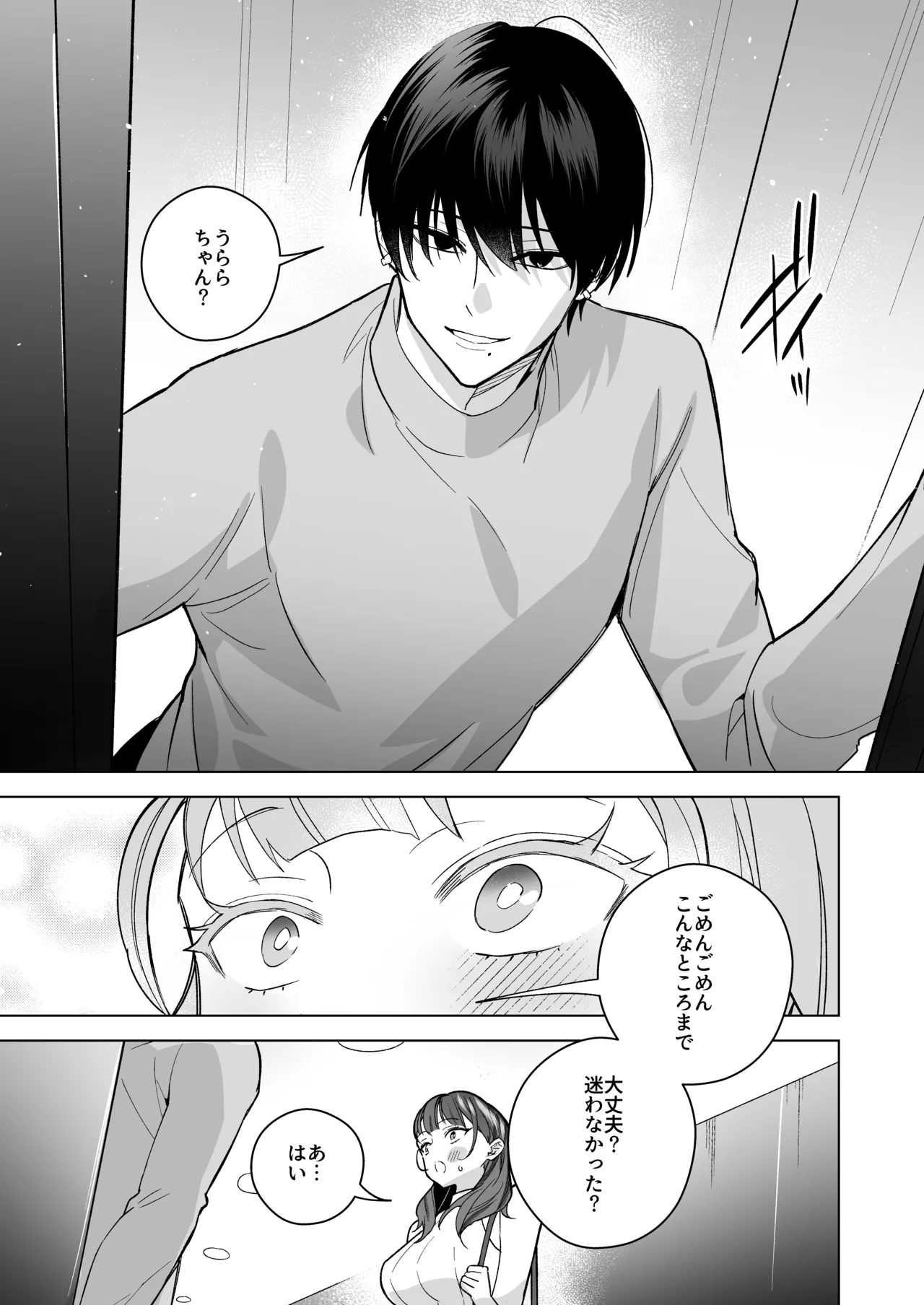 タワマンハイスペ雅人くんは私の身体で弄んでる - Page 10