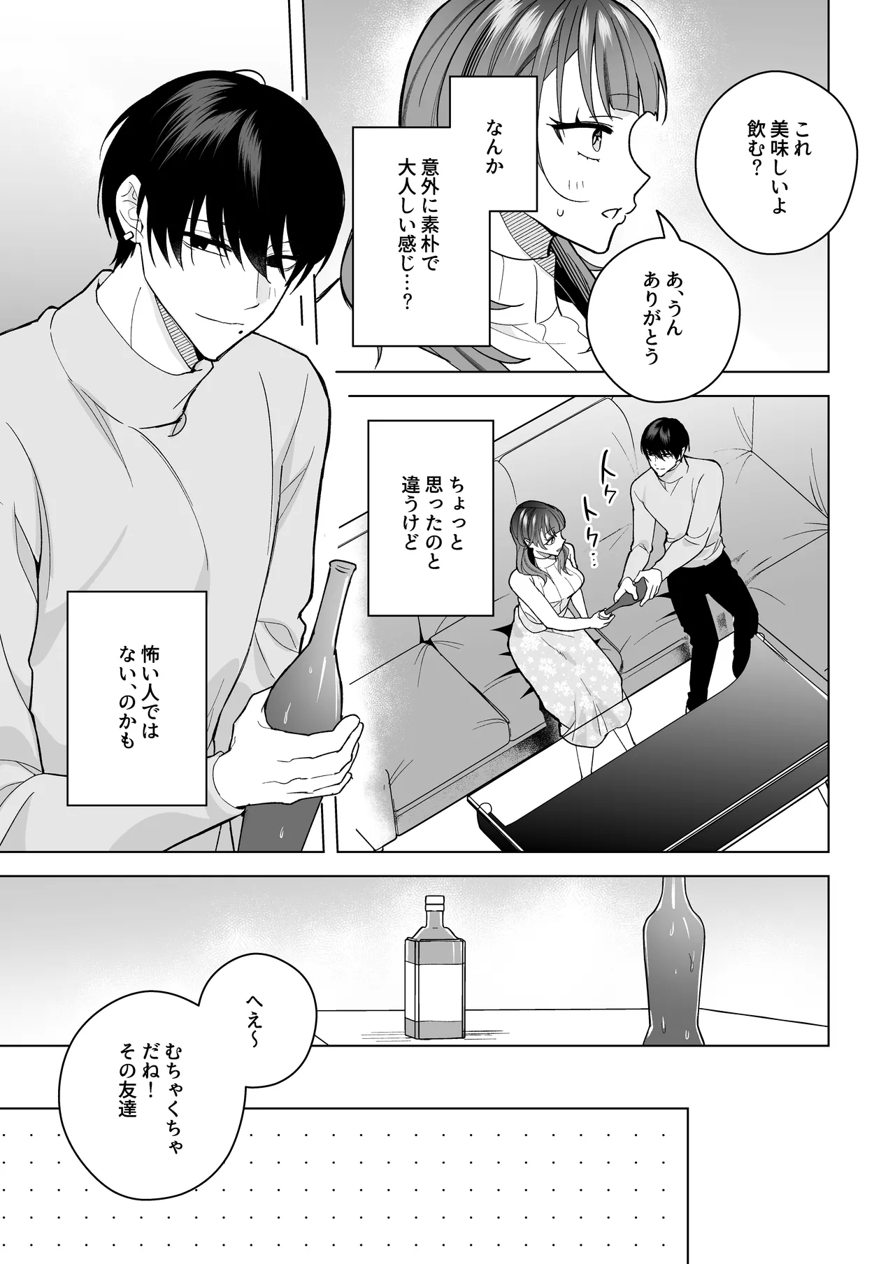 タワマンハイスペ雅人くんは私の身体で弄んでる - Page 12