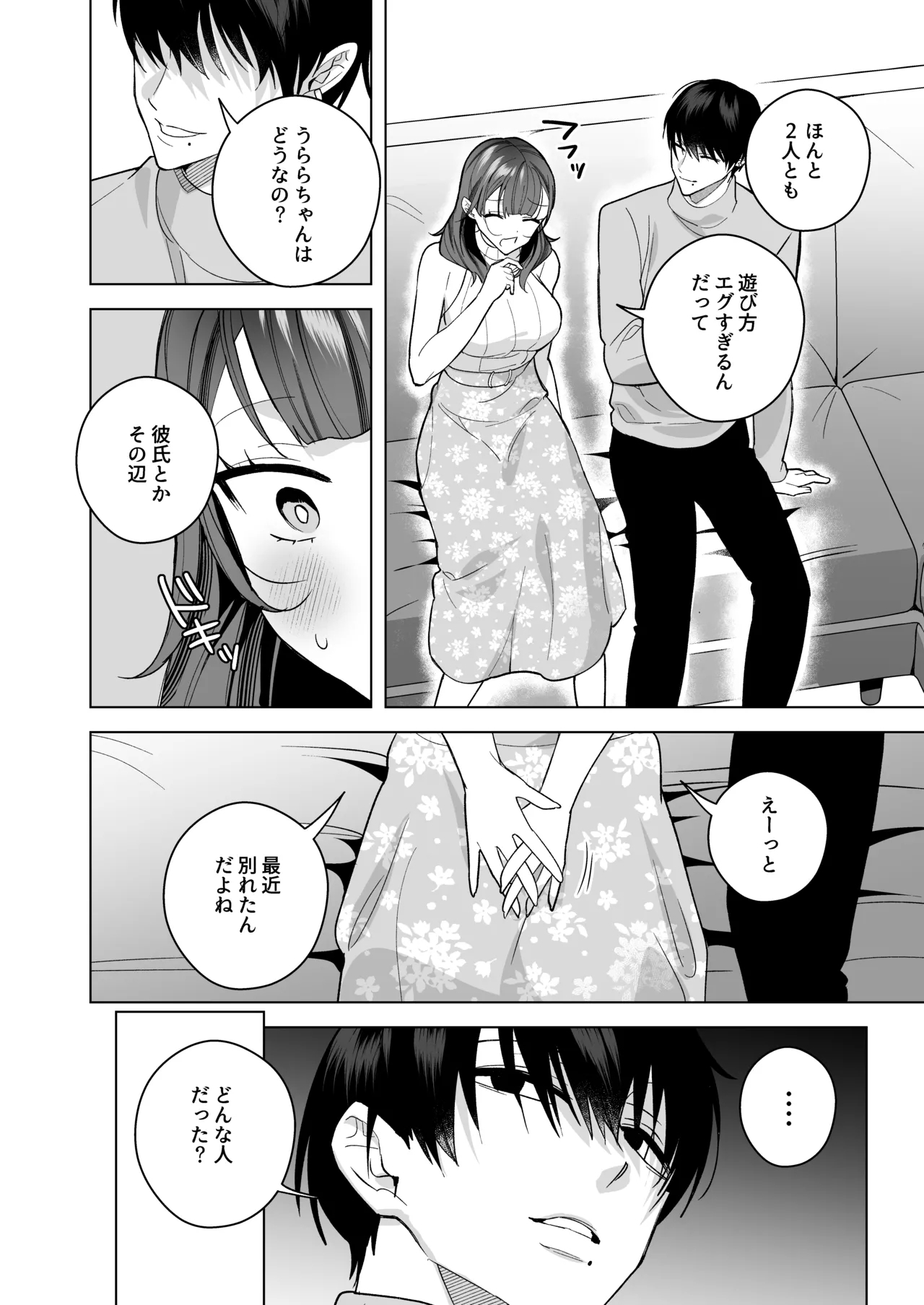 タワマンハイスペ雅人くんは私の身体で弄んでる - Page 13